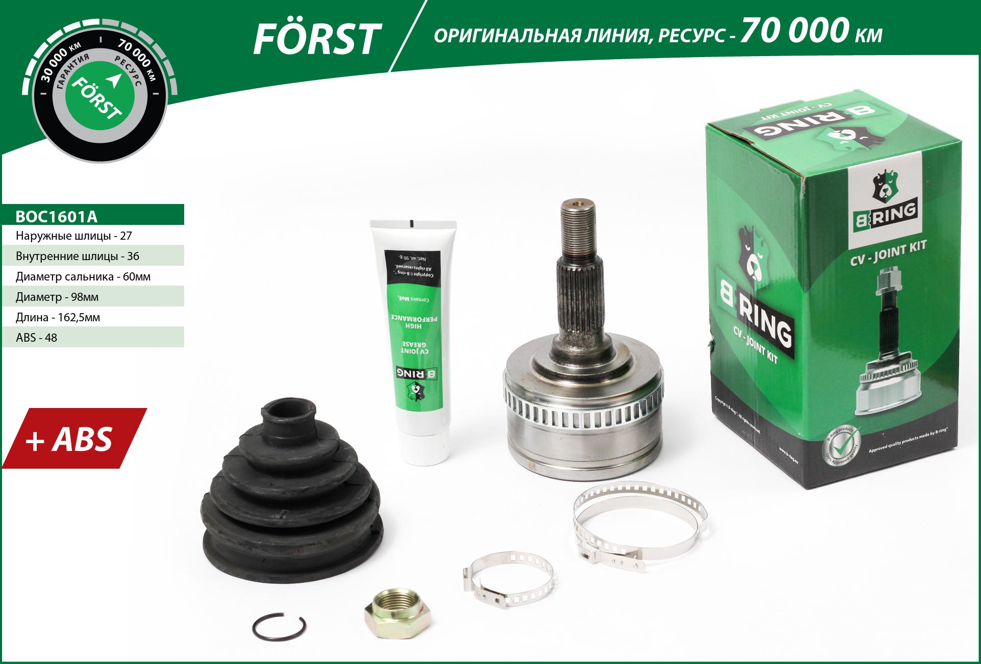 Joint Kit, drive shaft (BOC1601A)