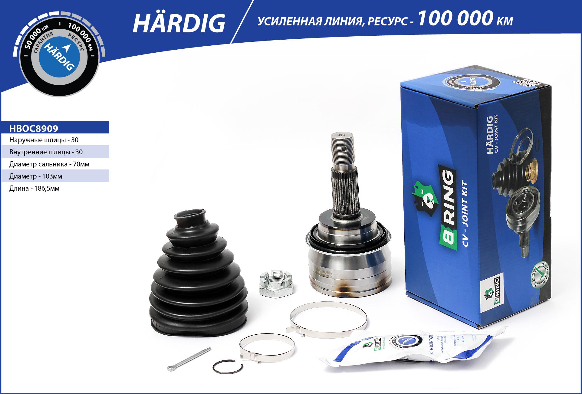 Joint Kit, drive shaft (HBOC8909)