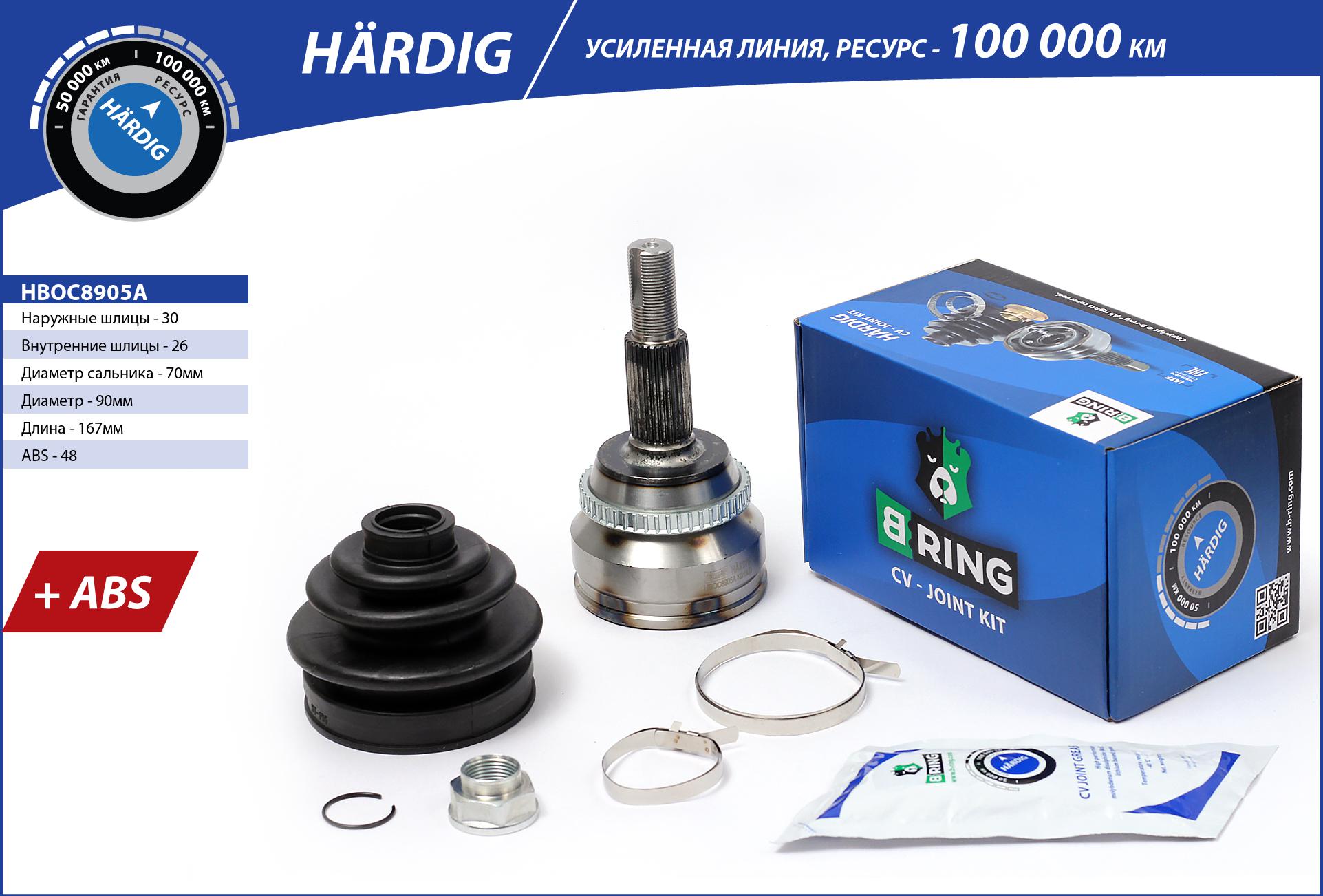 Joint Kit, drive shaft (HBOC8905A)