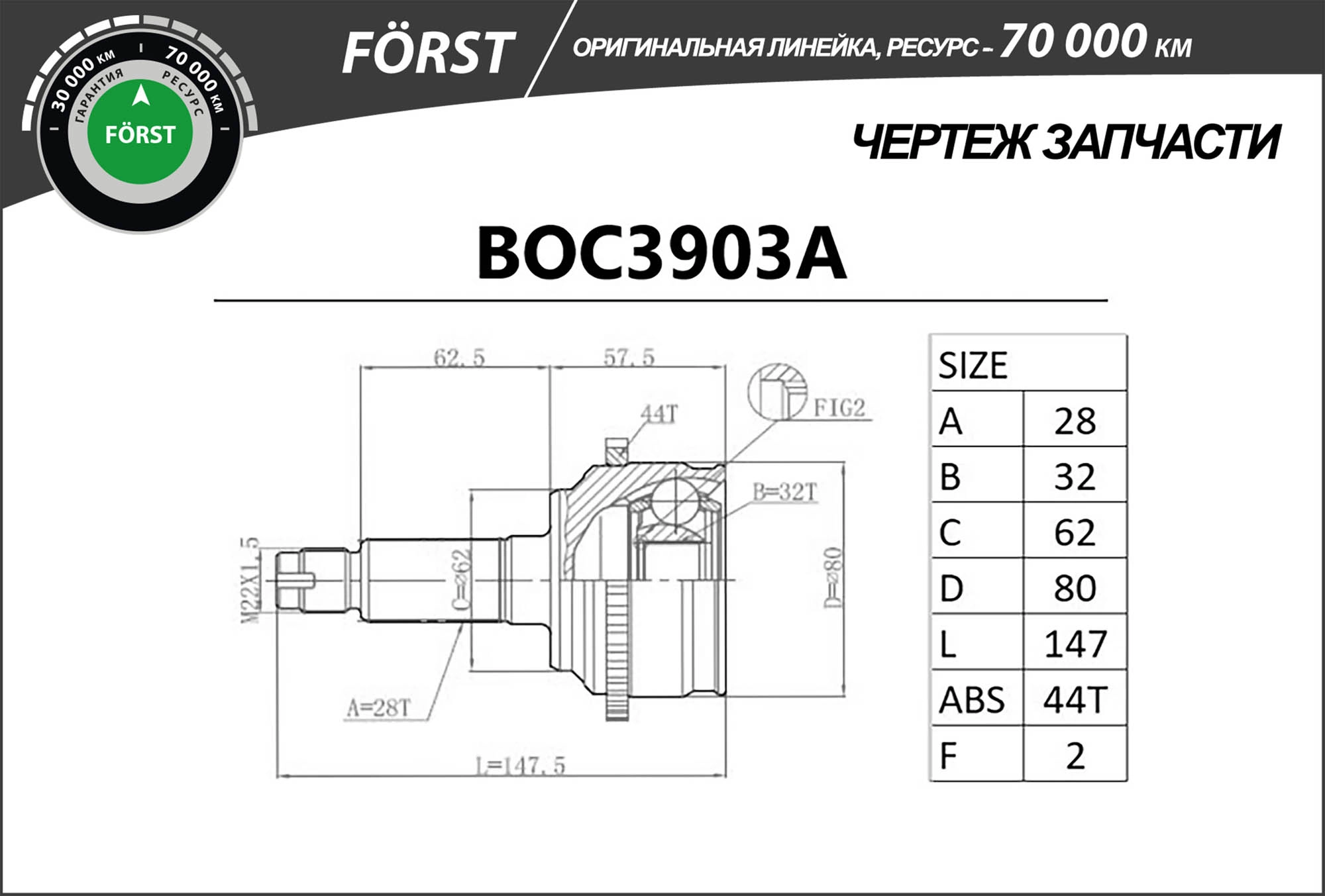 Joint Kit, drive shaft