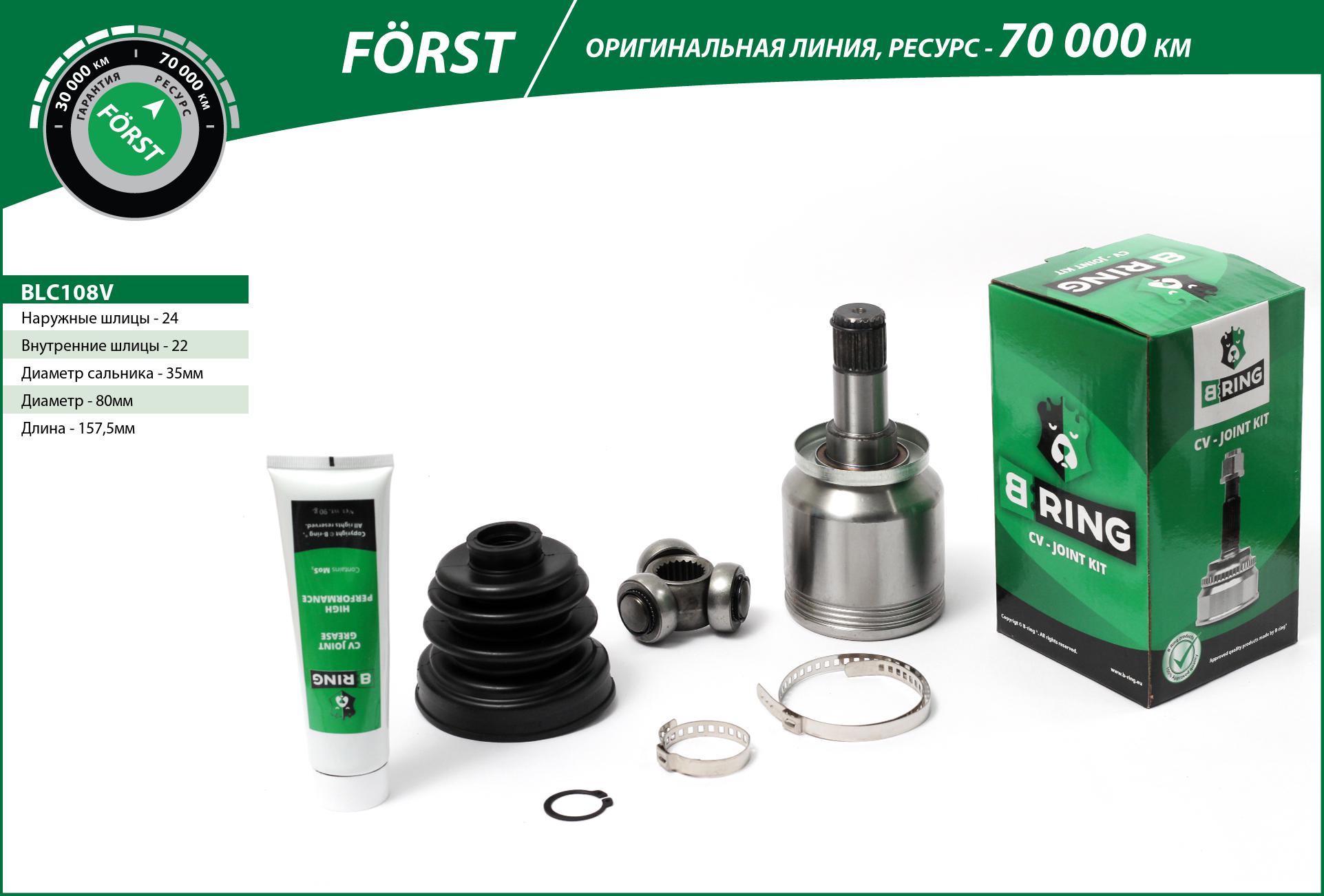Joint Kit, drive shaft (BLC108V)
