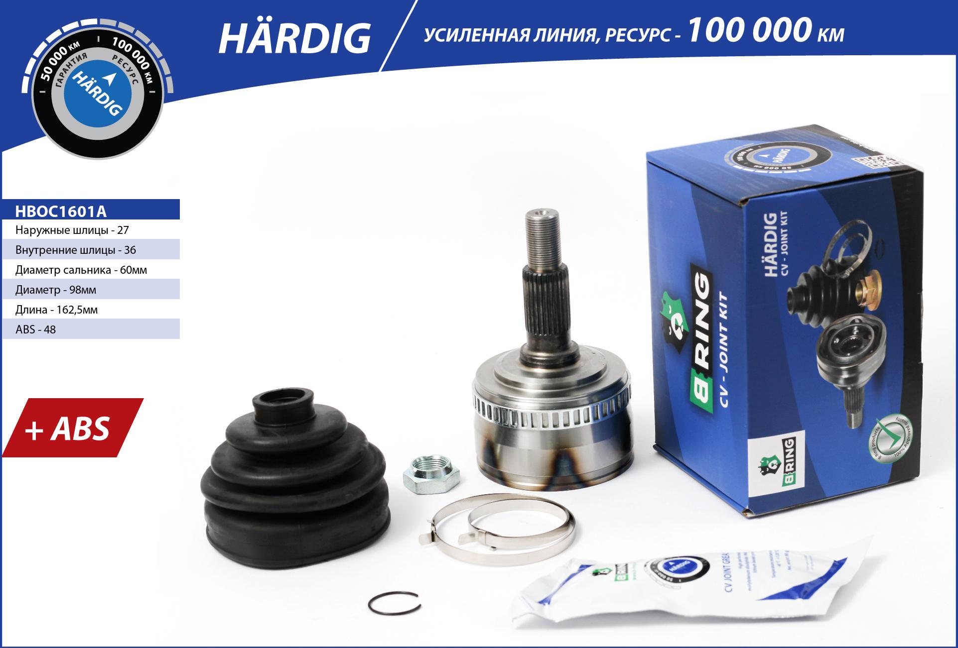 Joint Kit, drive shaft (HBOC1601A)