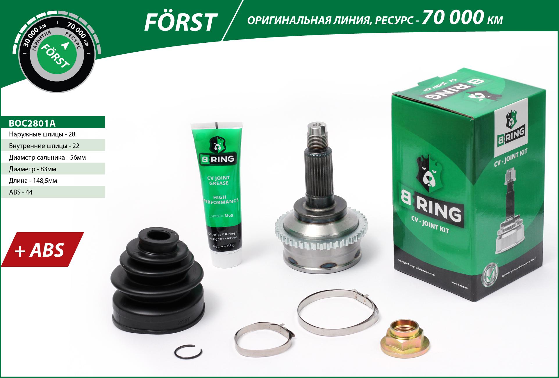 Joint Kit, drive shaft (BOC2801A)