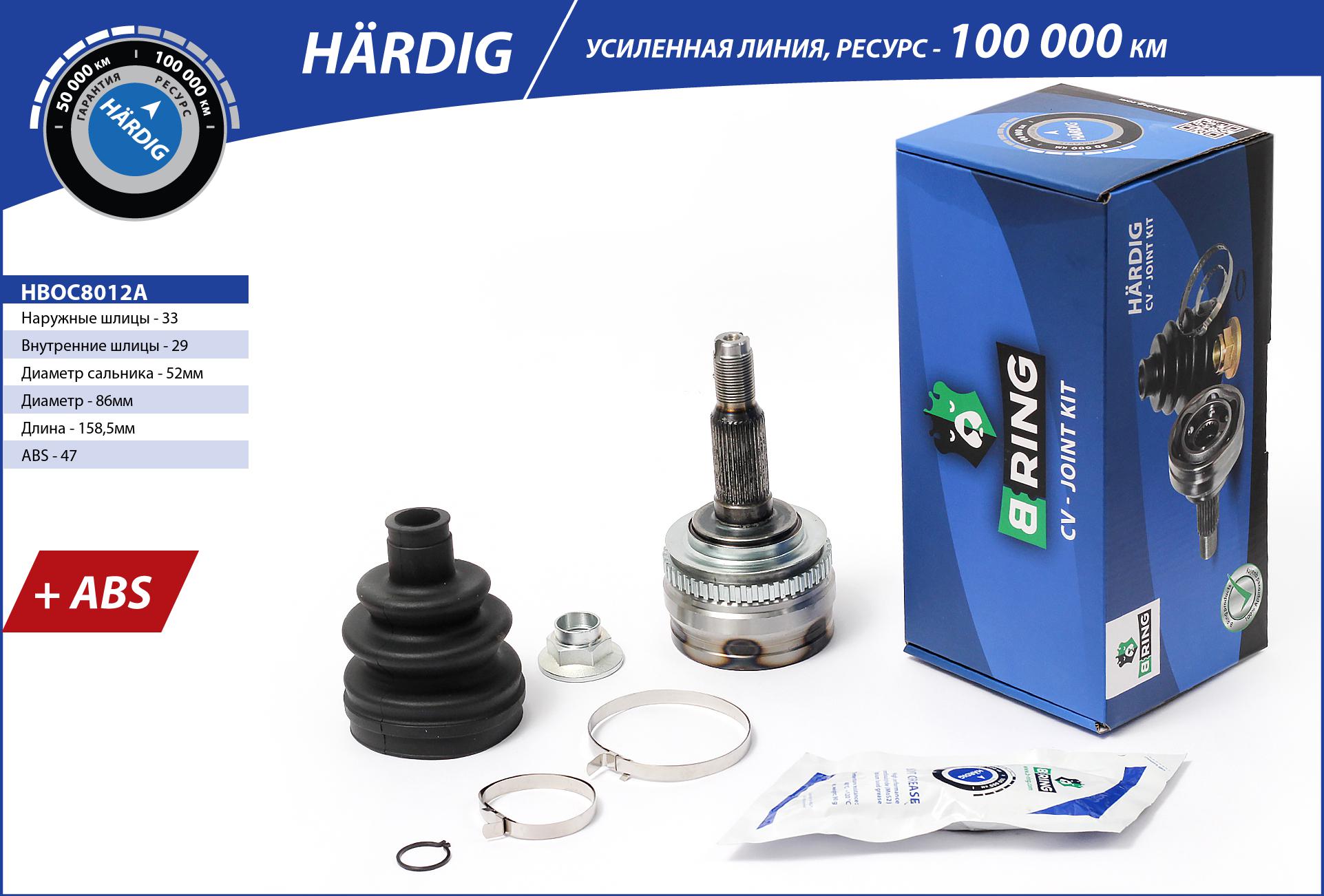 Joint Kit, drive shaft (HBOC8012A)