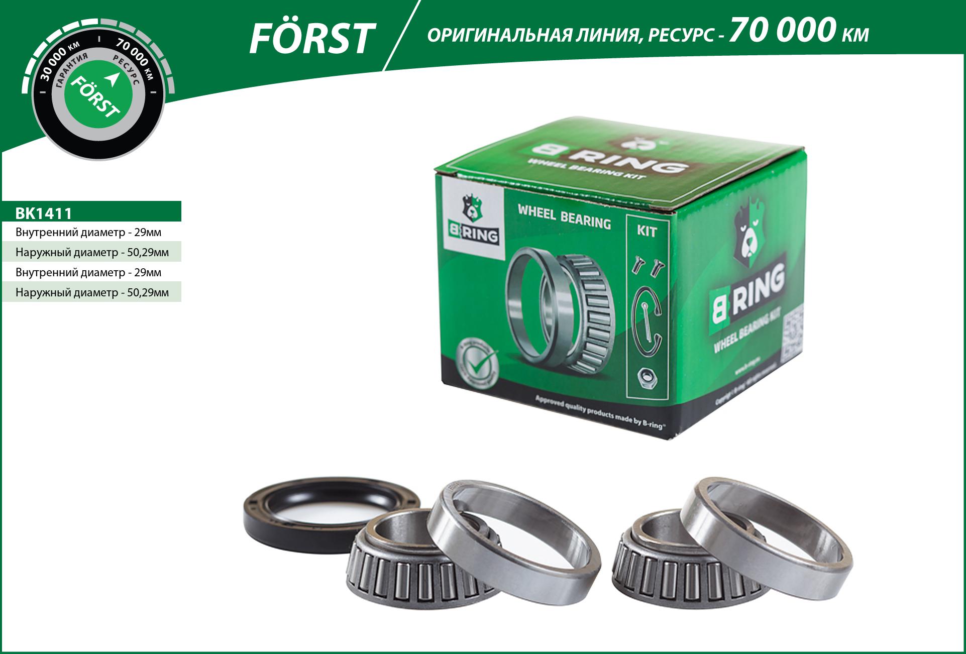 Wheel Bearing Kit (BK1411)