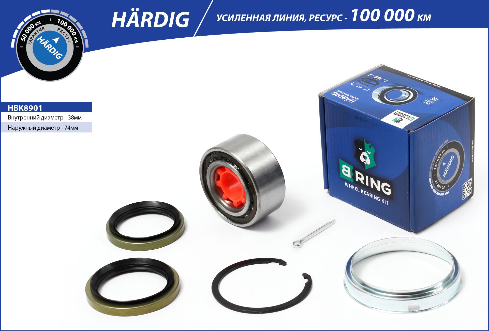 Wheel Bearing Kit (HBK8901)