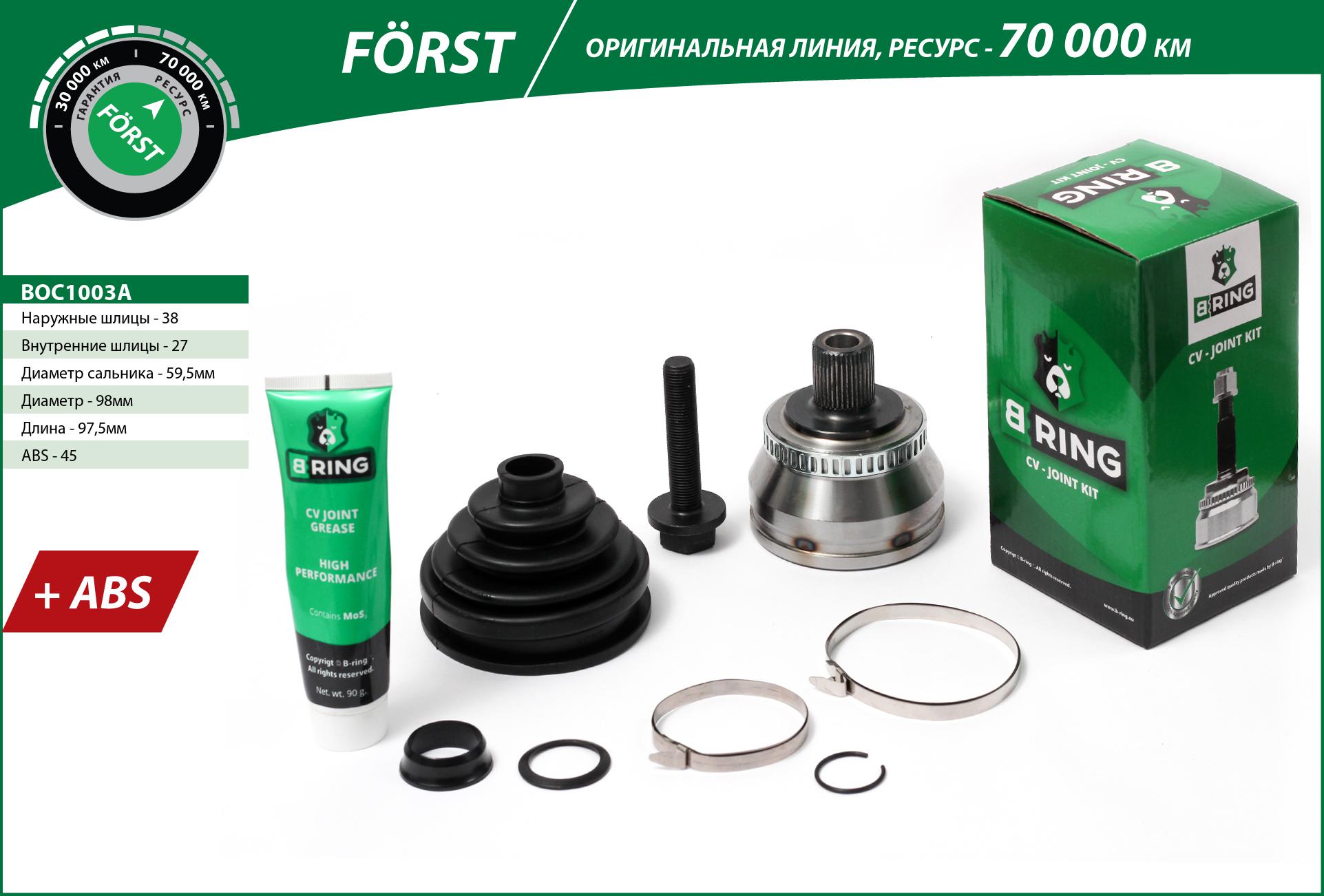 Joint Kit, drive shaft (BOC1003A)