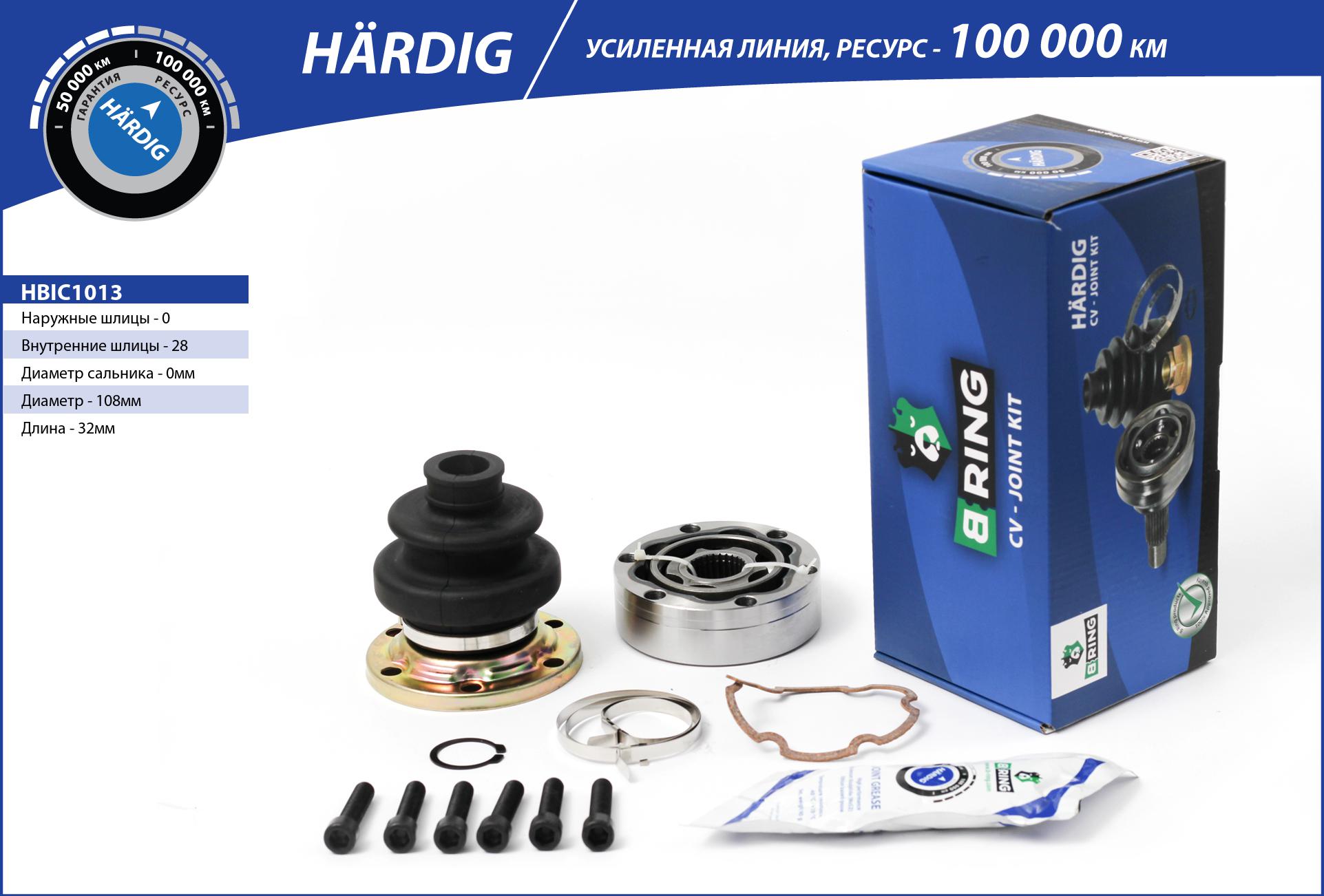 Joint Kit, drive shaft (HBIC1013)