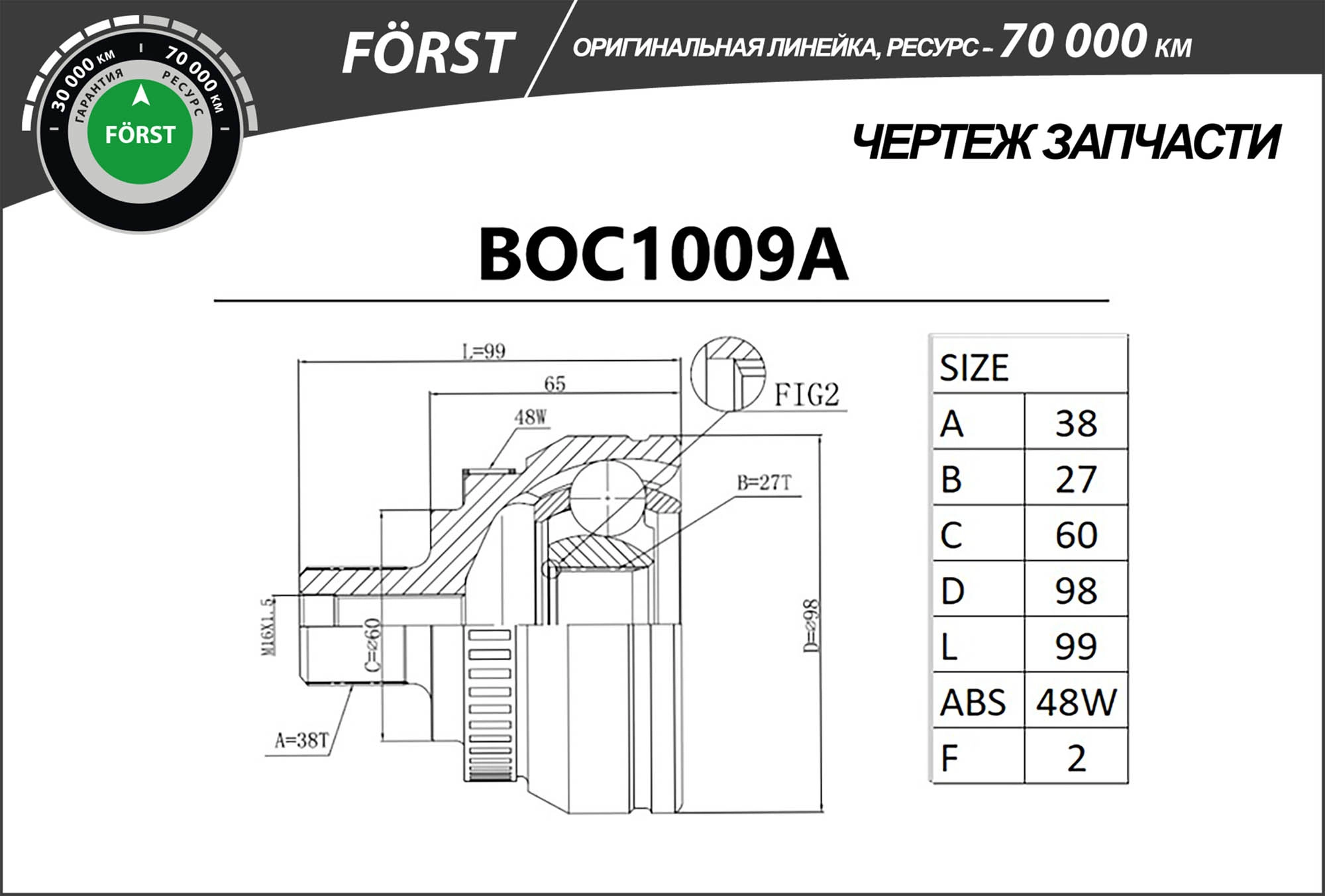 Joint Kit, drive shaft