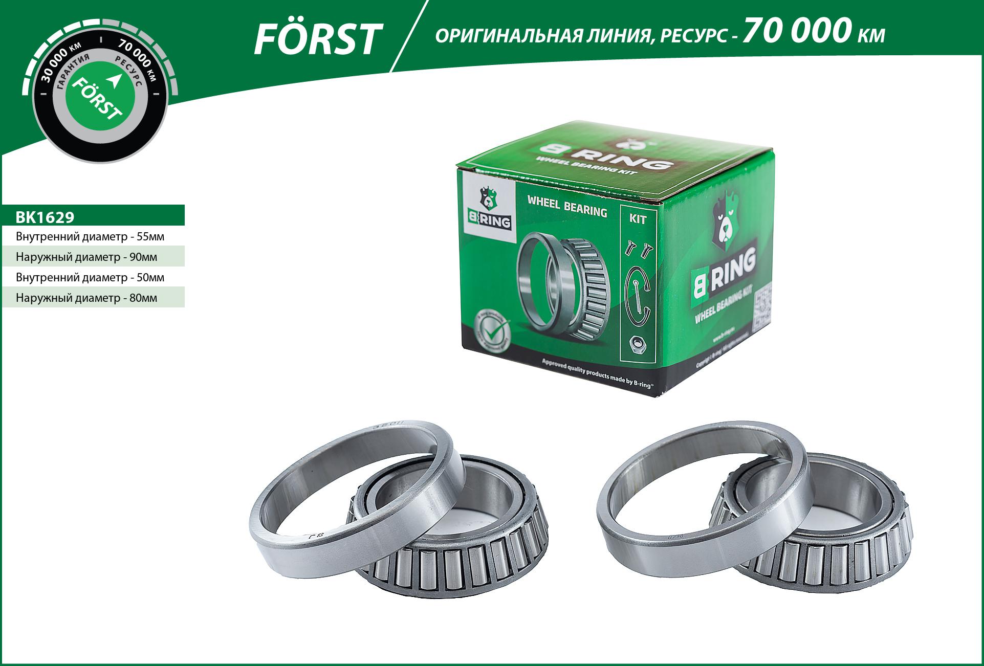Wheel Bearing Kit (BK1629)