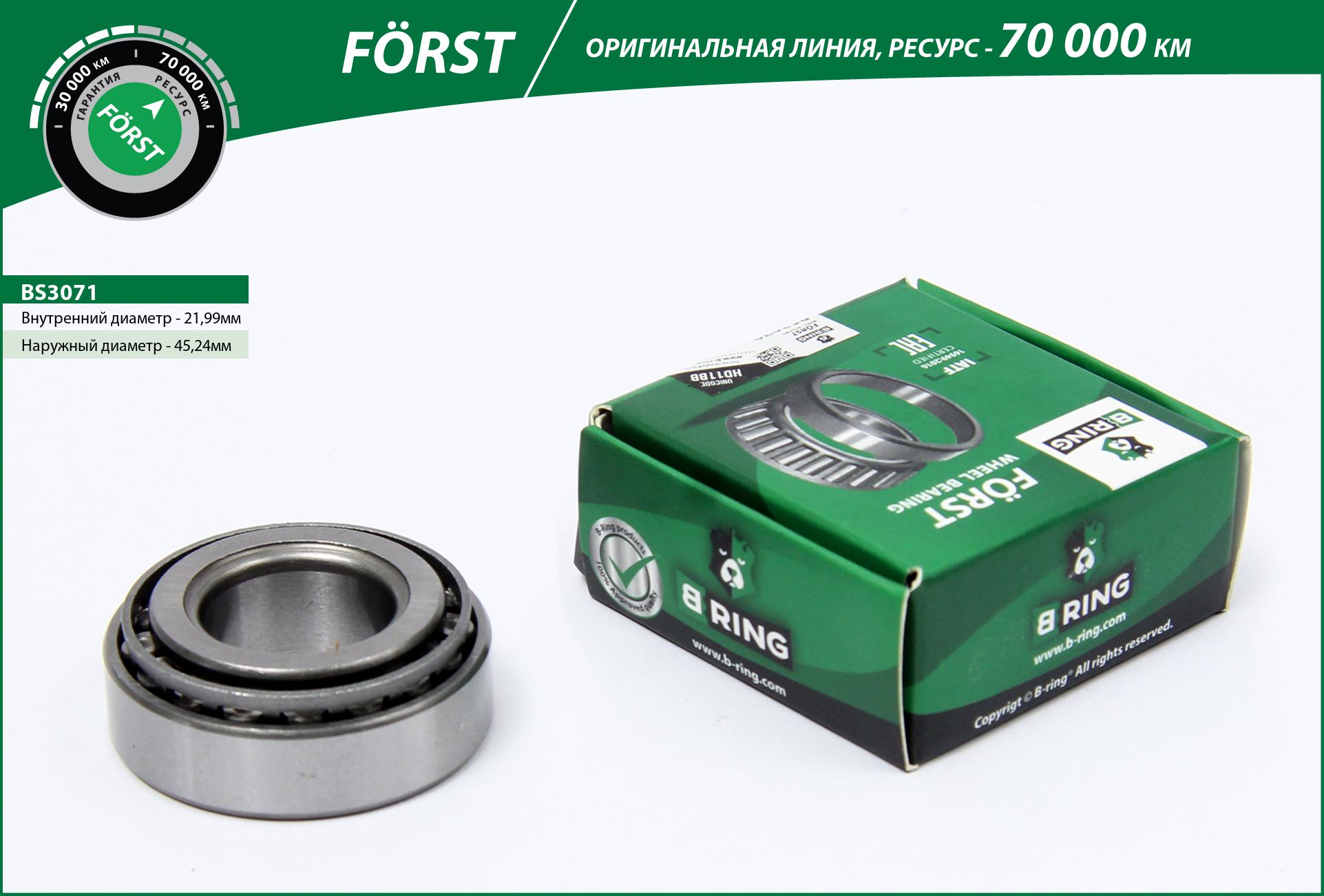 Wheel Bearing (BS3071)