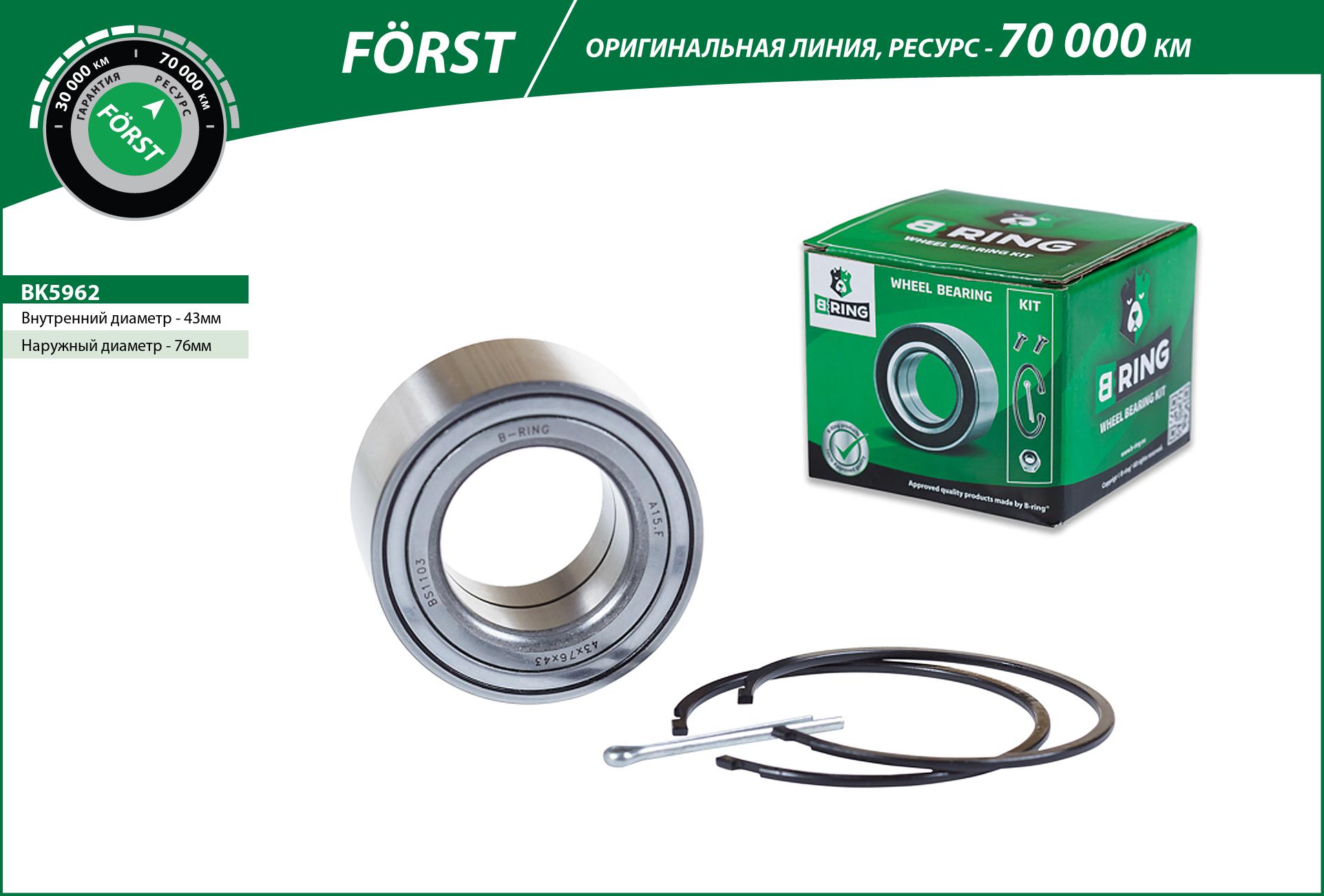 Wheel Bearing Kit (BK5962)