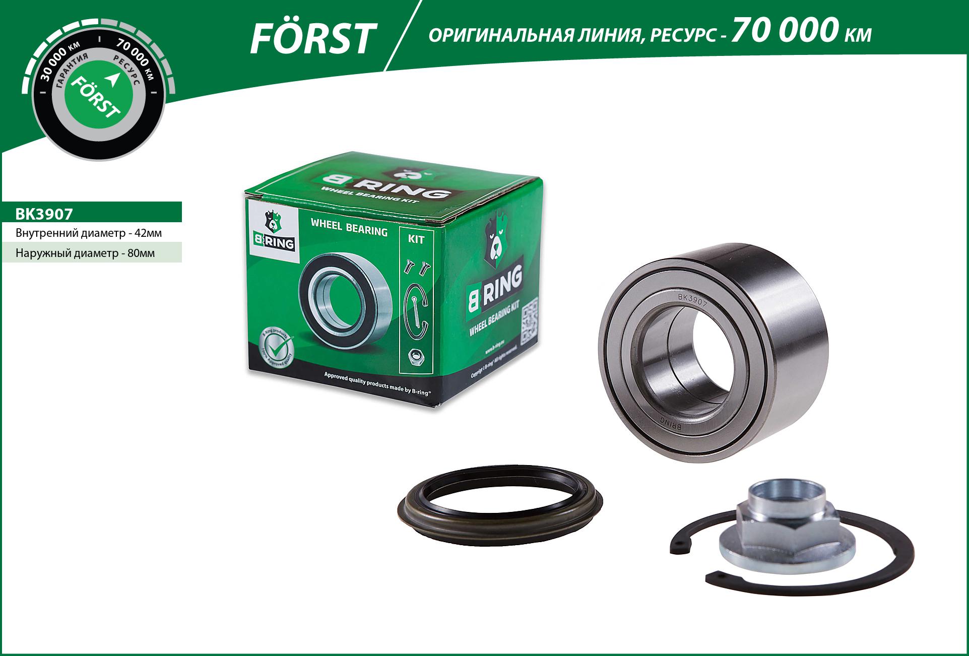 Wheel Bearing Kit (BK3907)