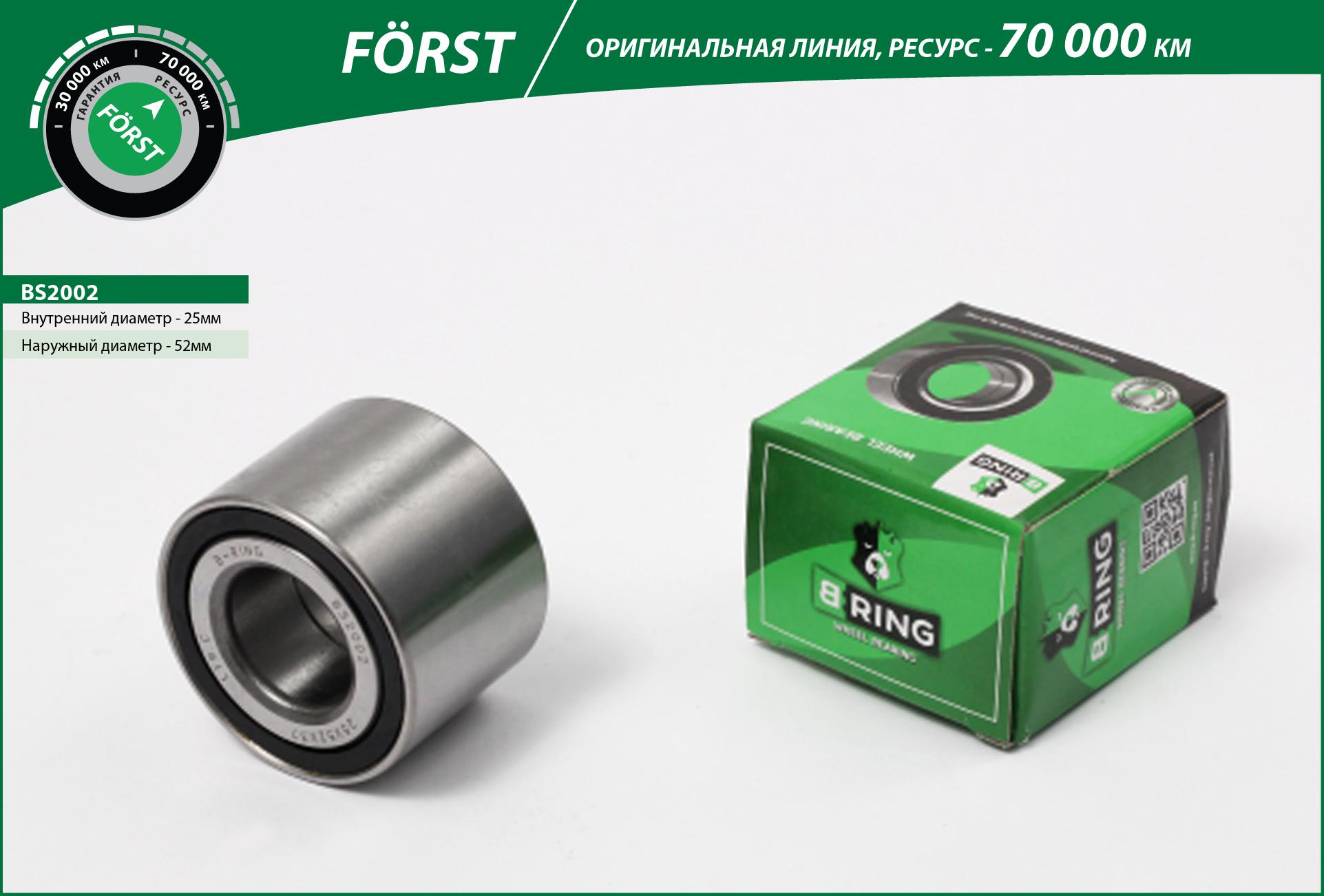 Wheel Bearing (BS2002)