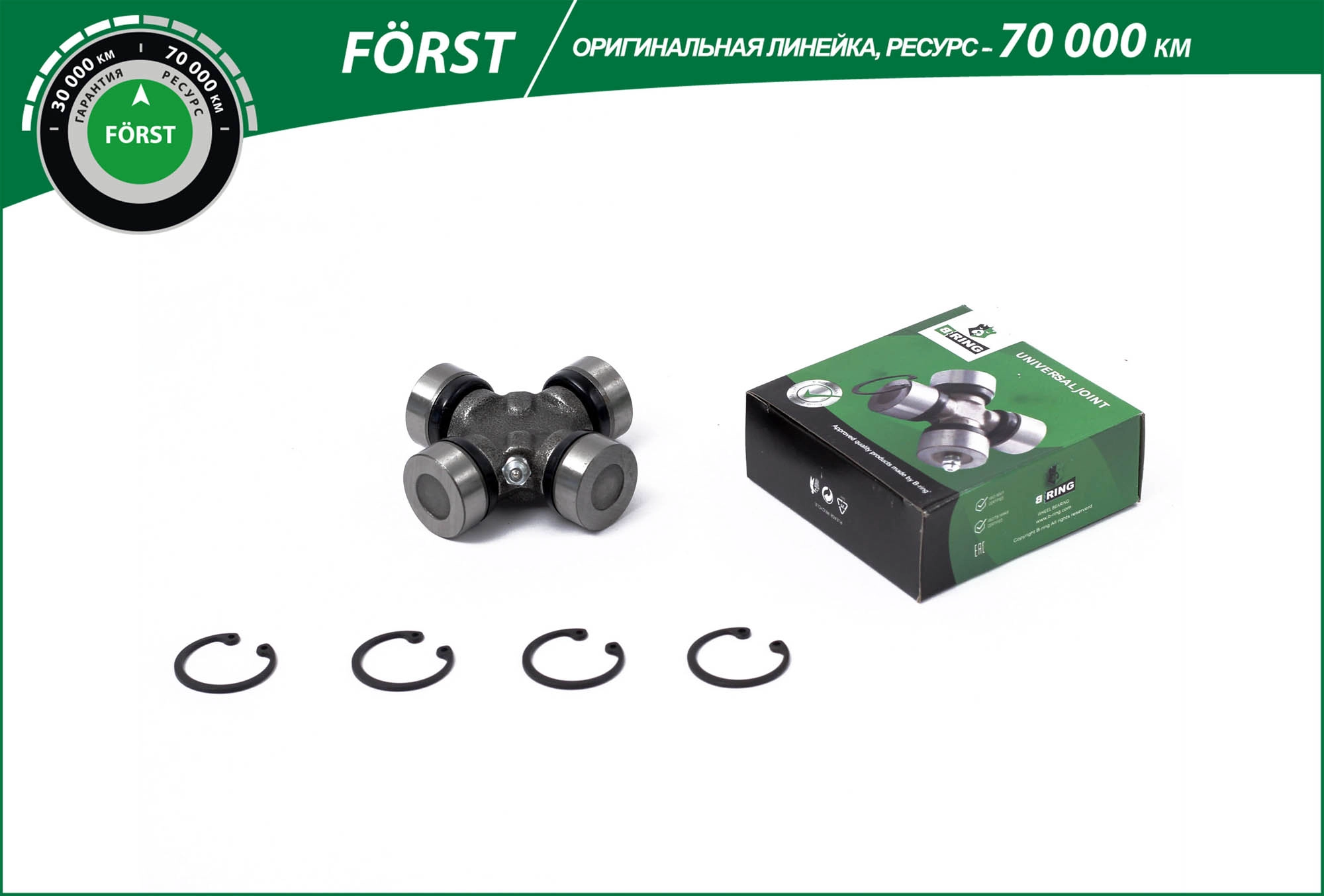 Joint, propshaft (BLS0832K)