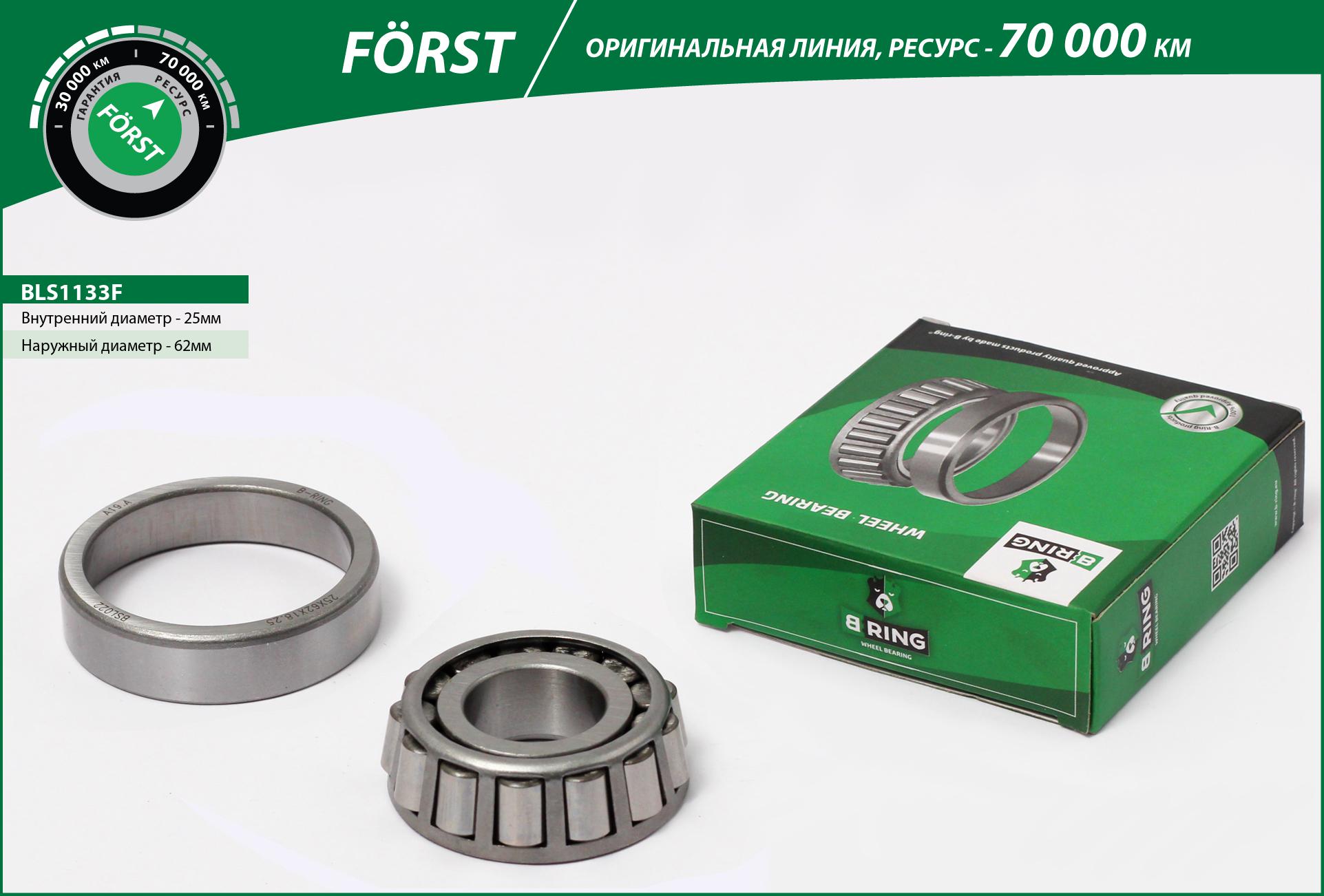 Wheel Bearing (BLS1133F)