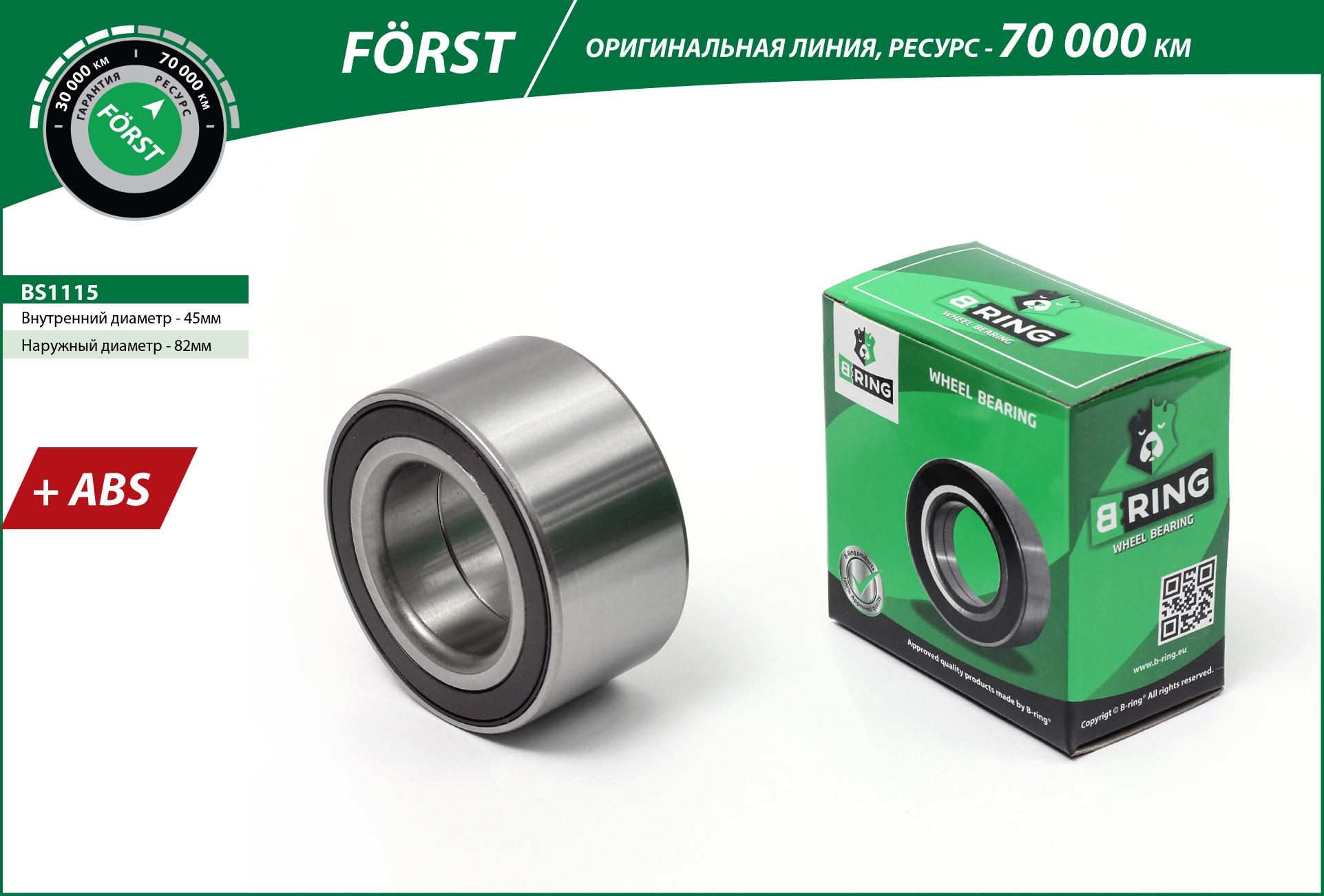 Wheel Bearing (BS1115)