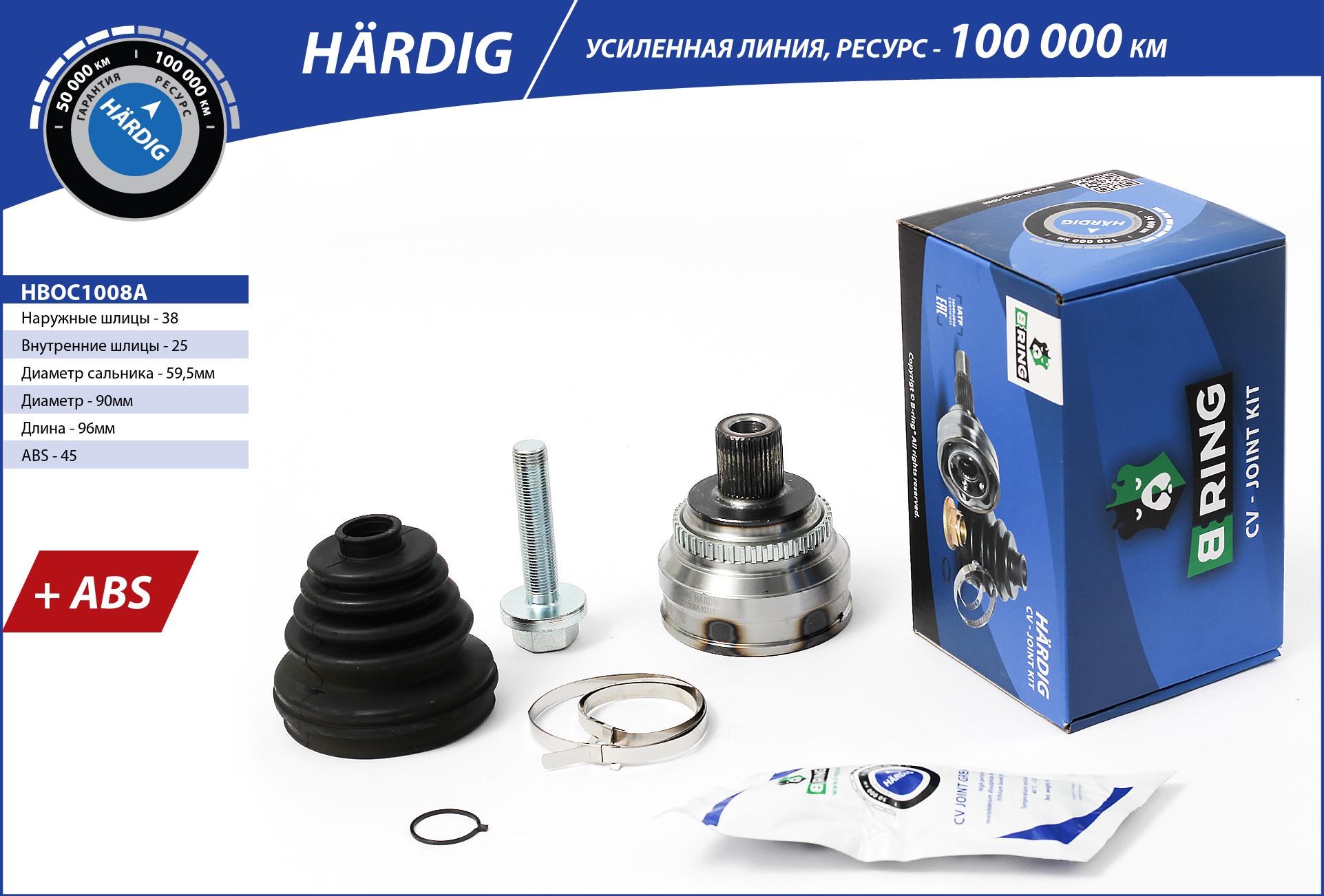 Joint Kit, drive shaft (HBOC1008A)