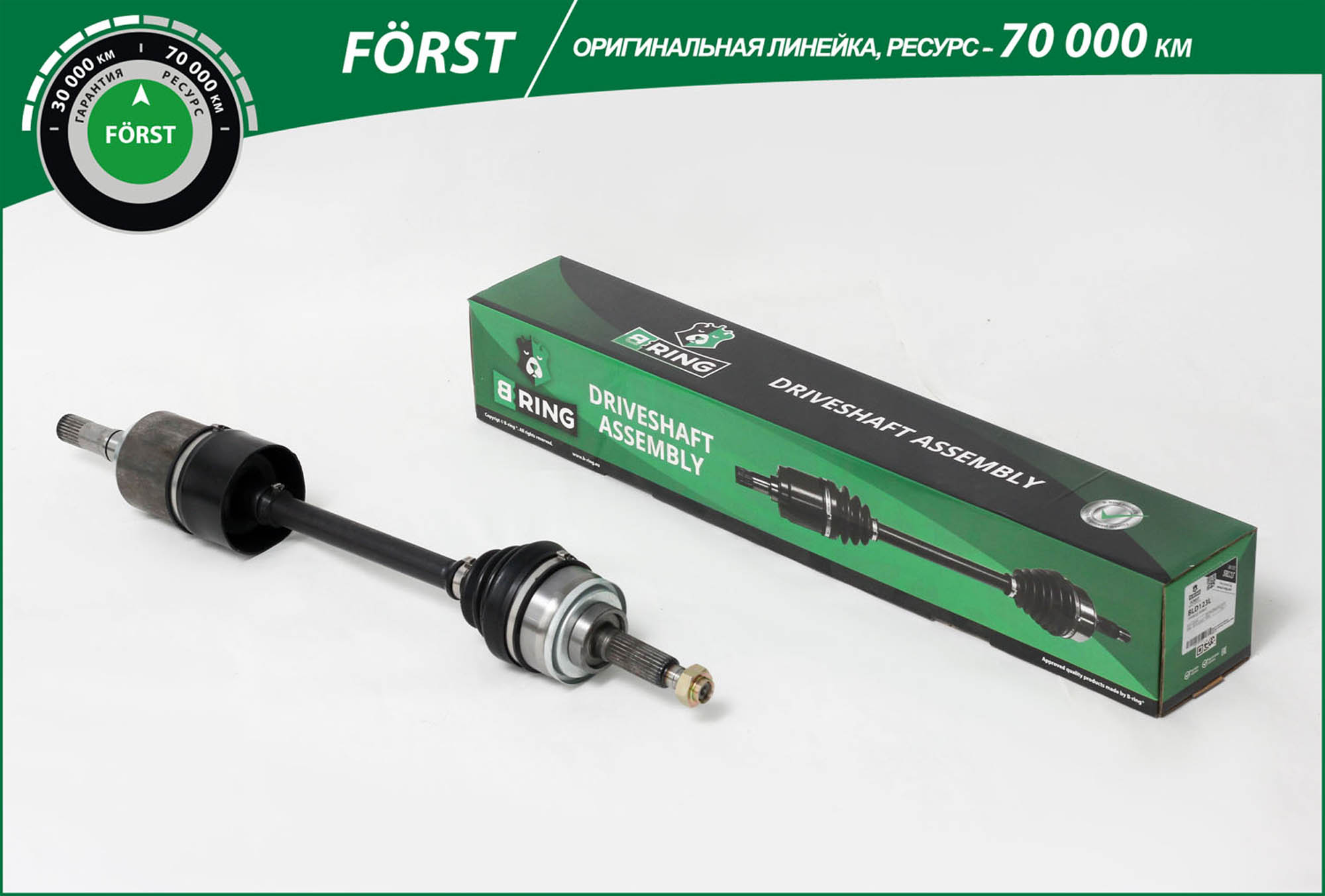 Drive Shaft (BLD123L)