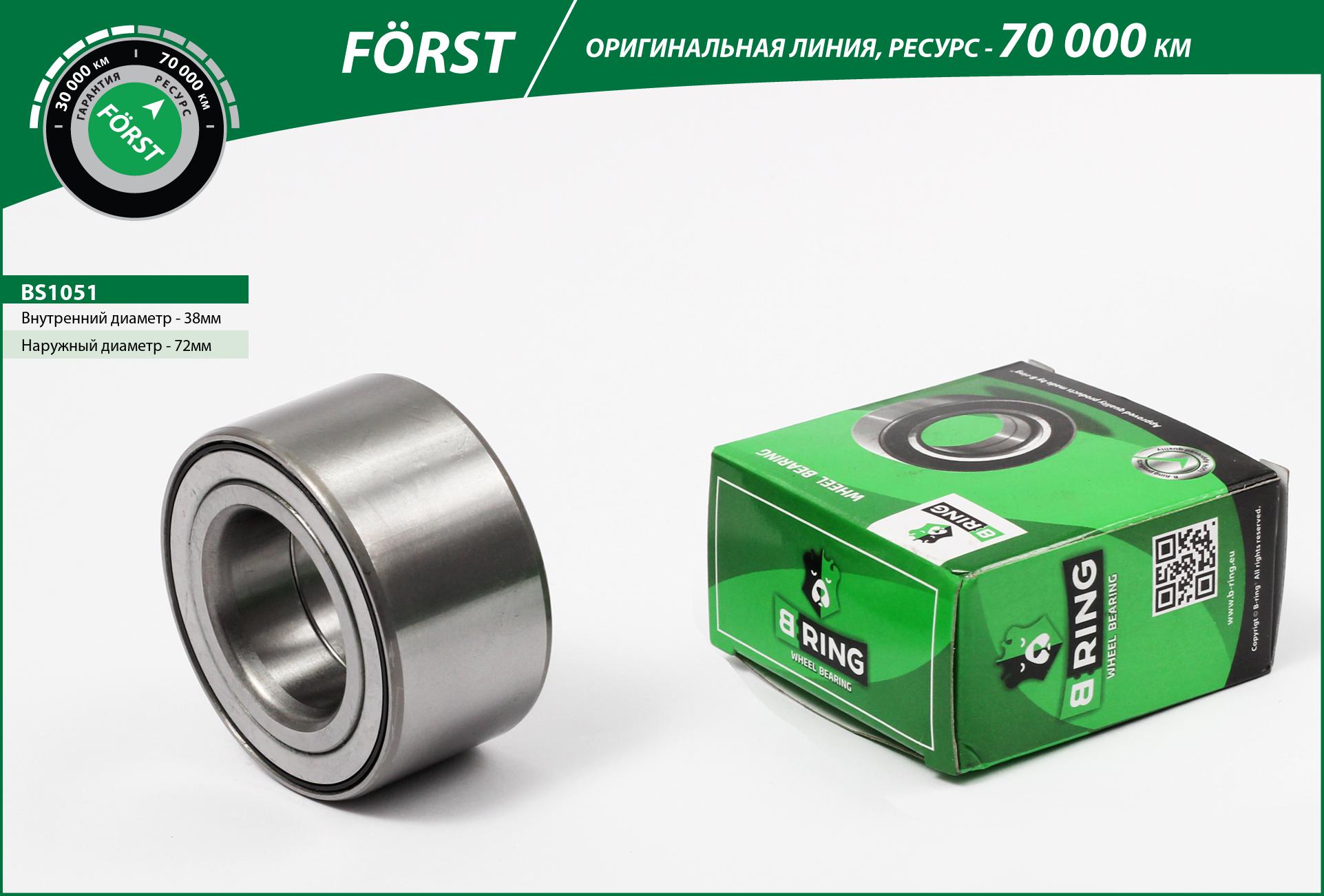 Wheel Bearing (BS1051)