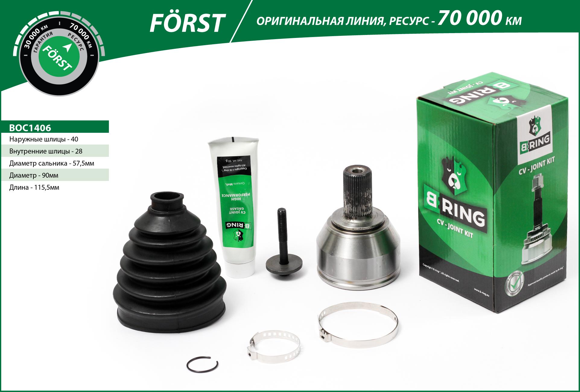 Joint Kit, drive shaft (BOC1406)