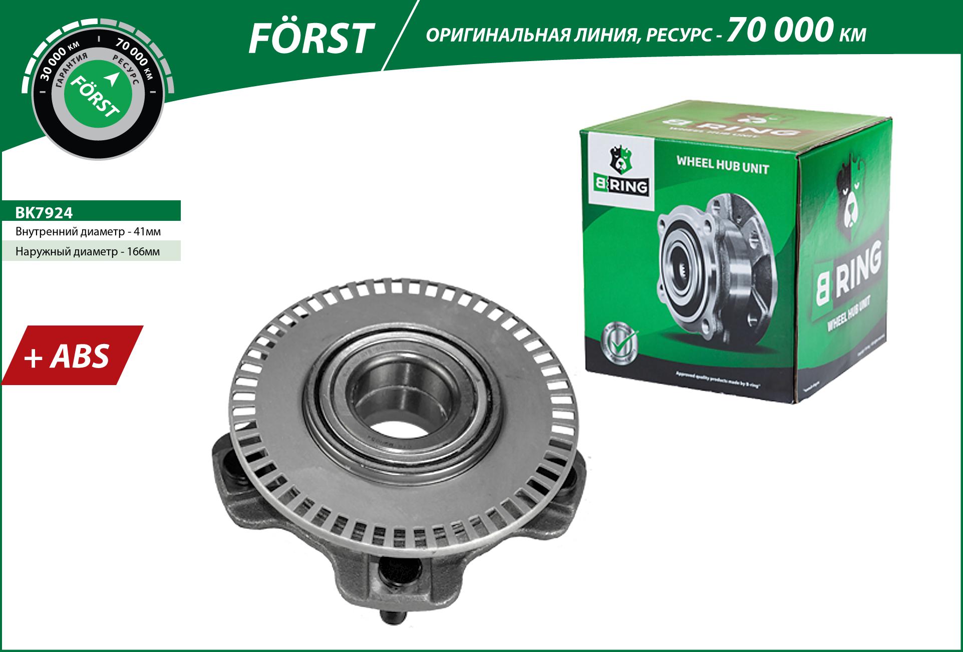 Wheel Hub (BK7924)