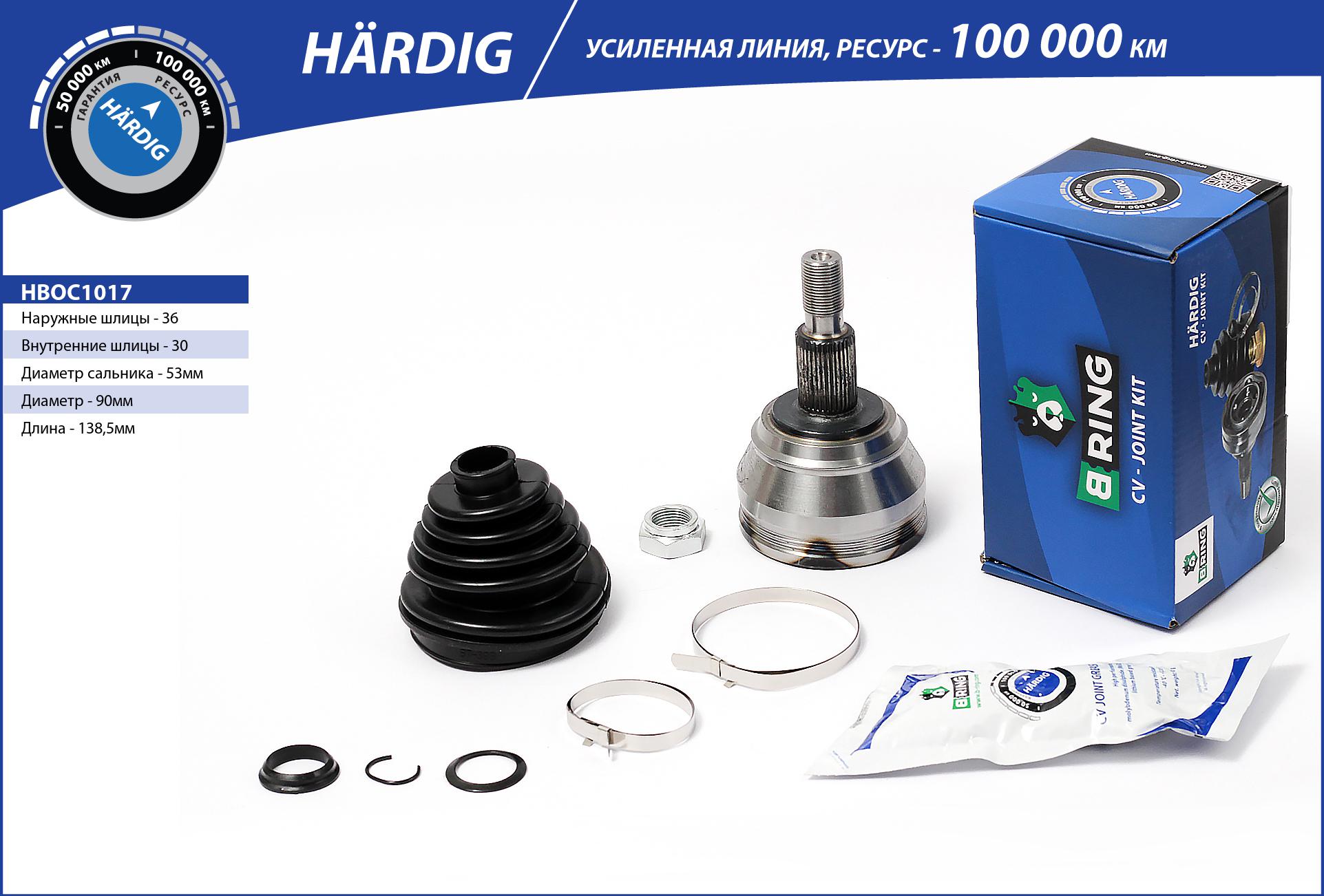 Joint Kit, drive shaft (HBOC1017)