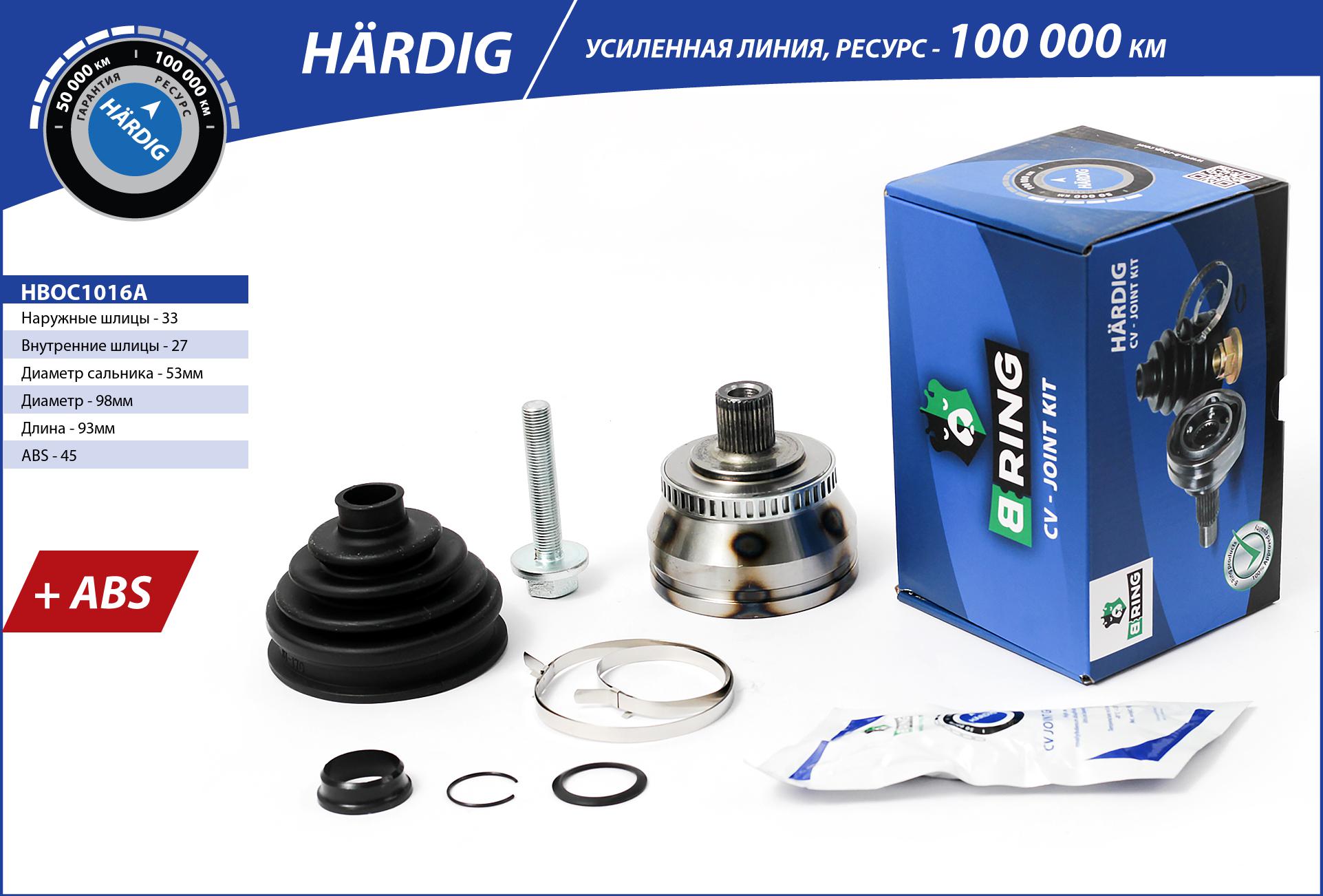 Joint Kit, drive shaft (HBOC1016A)