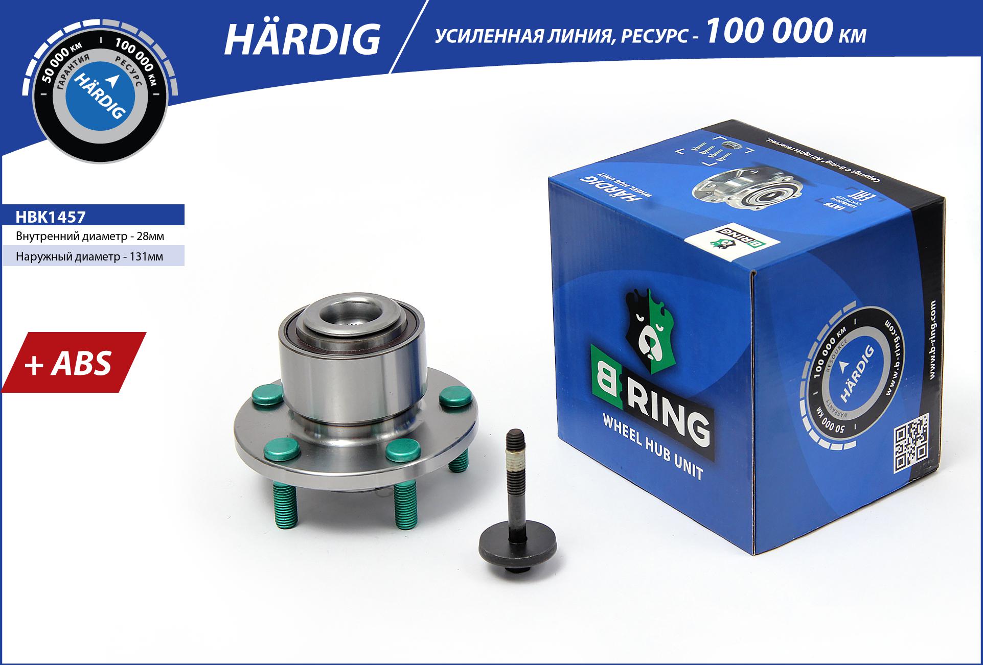 Wheel Hub (HBK1457)