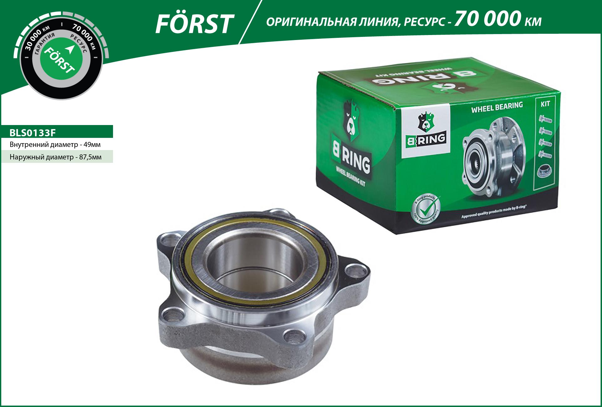 Wheel Hub (BLS0133F)