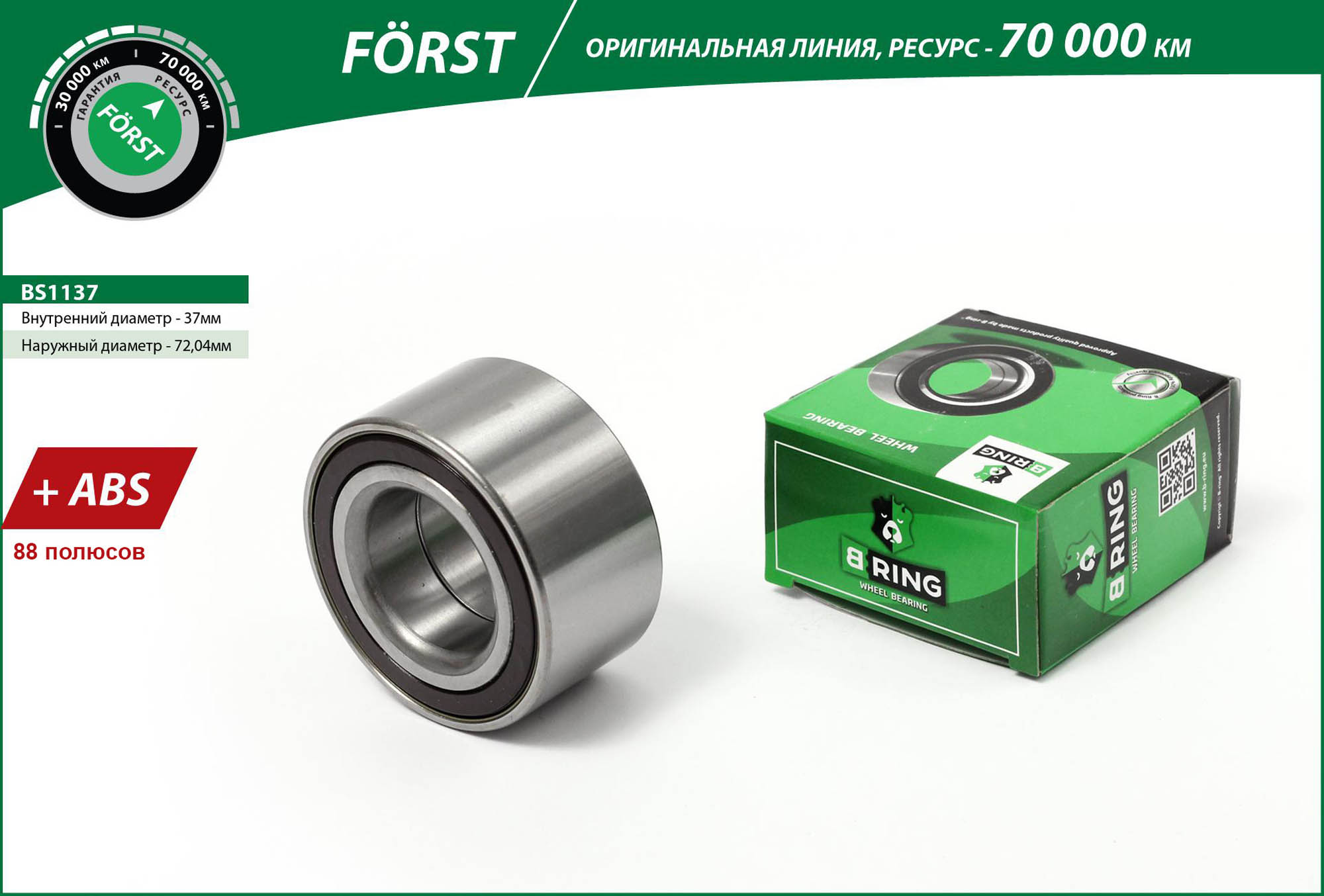 Wheel Bearing (BS1137)