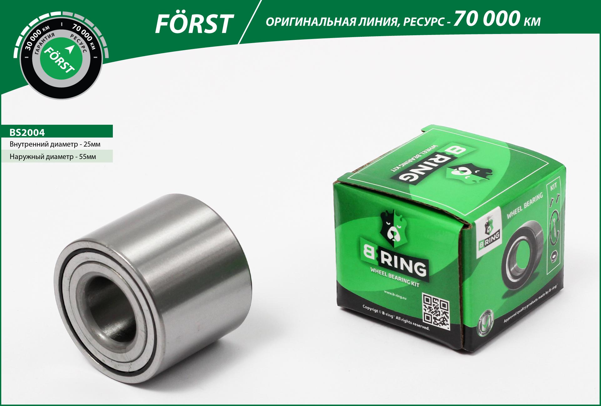 Wheel Bearing (BS2004)