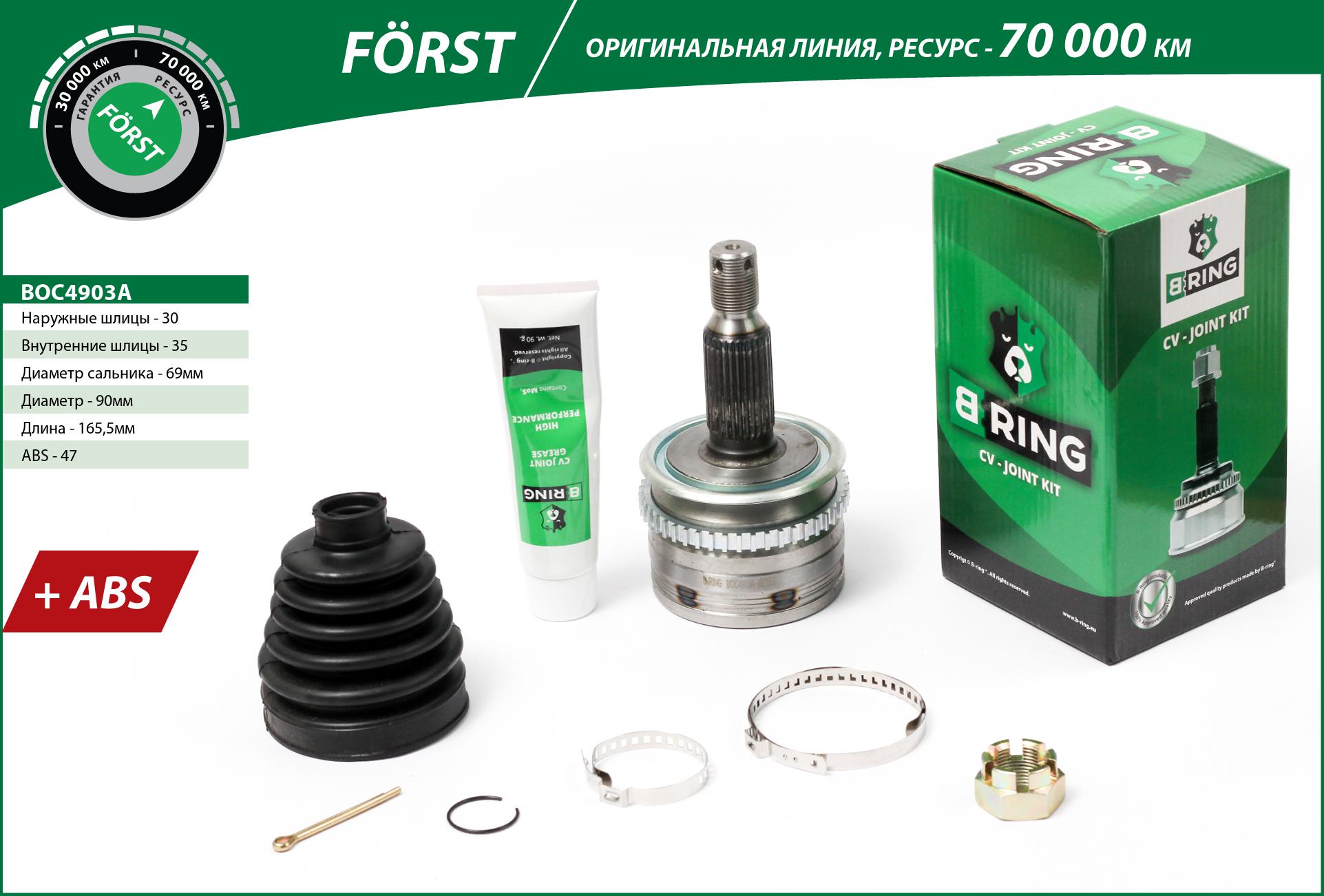 Joint Kit, drive shaft (BOC4903A)