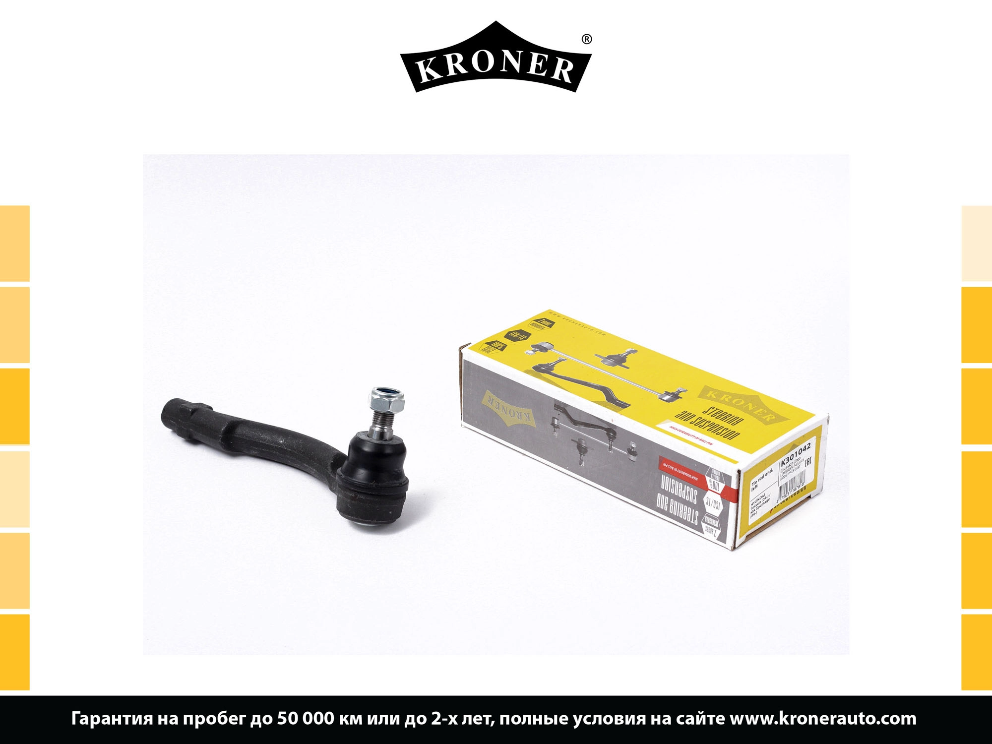 Tie Rod End (K301042)