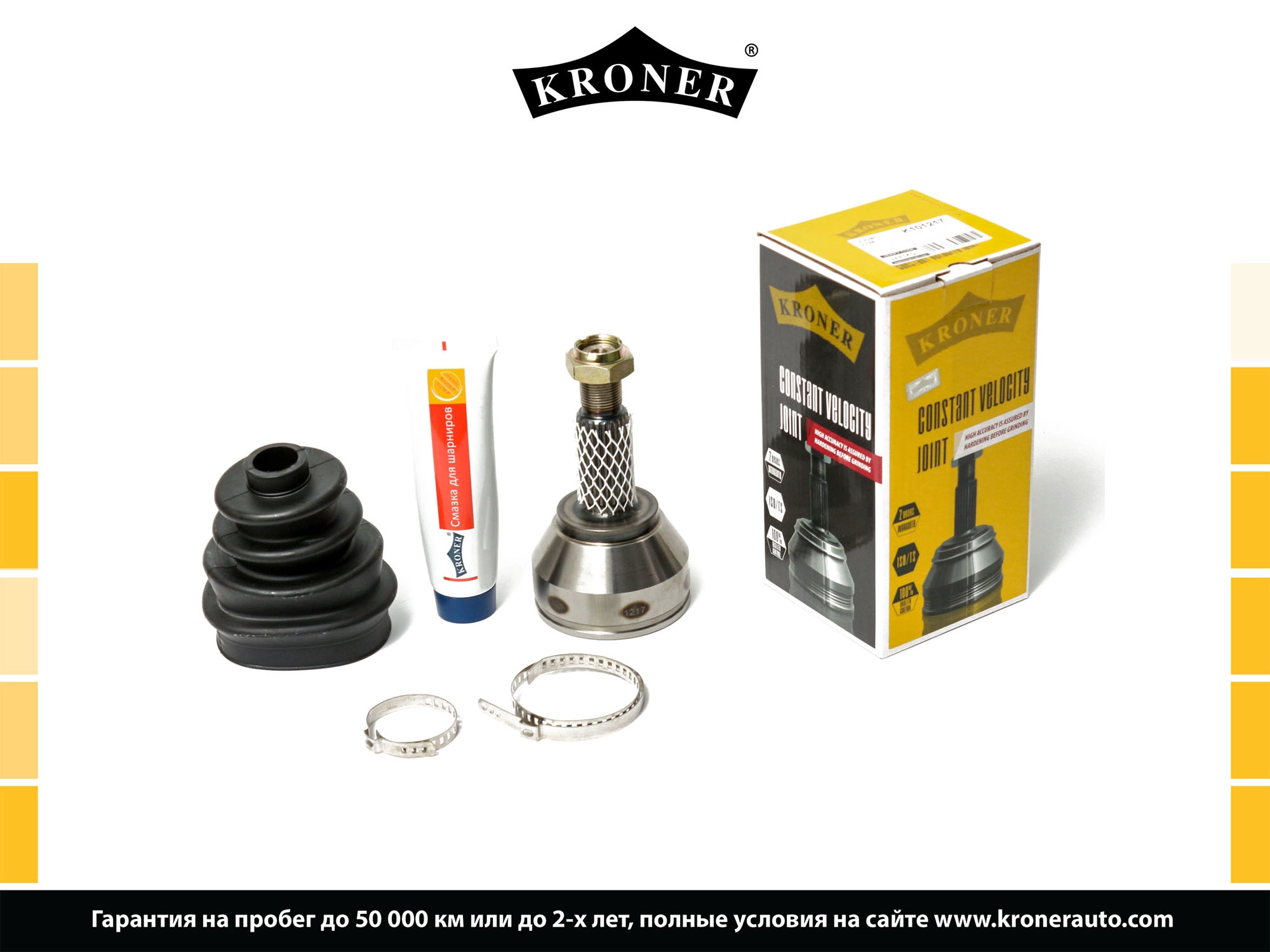 Joint Kit, drive shaft (K101217)