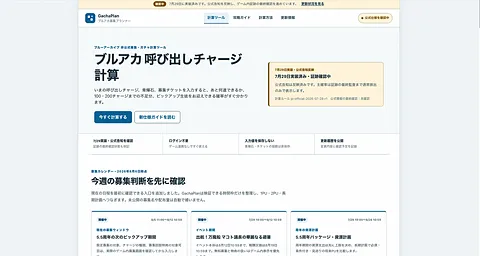GachaPlan screenshot 1