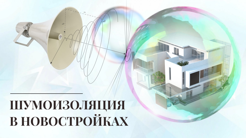 Шумоизоляция в новостройках Турции фото-1