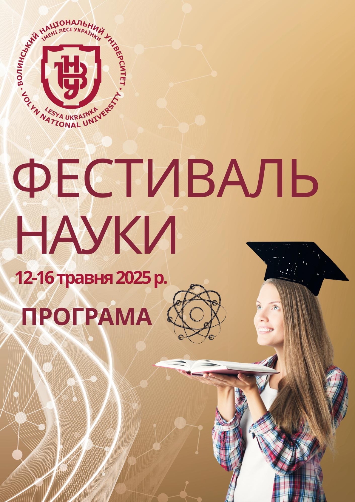 Фестиваль науки