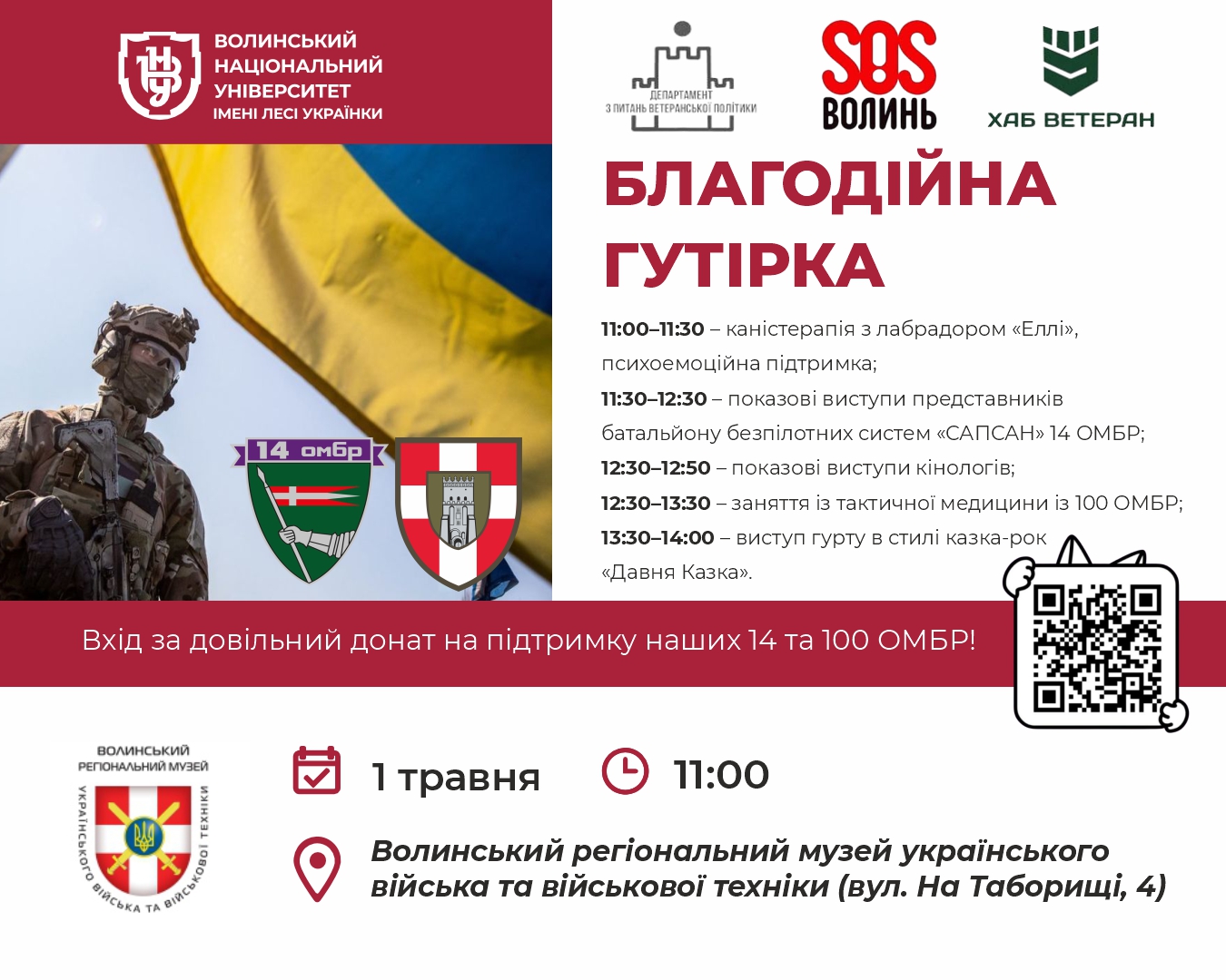 Благодійна гутірка: програма, час, локація