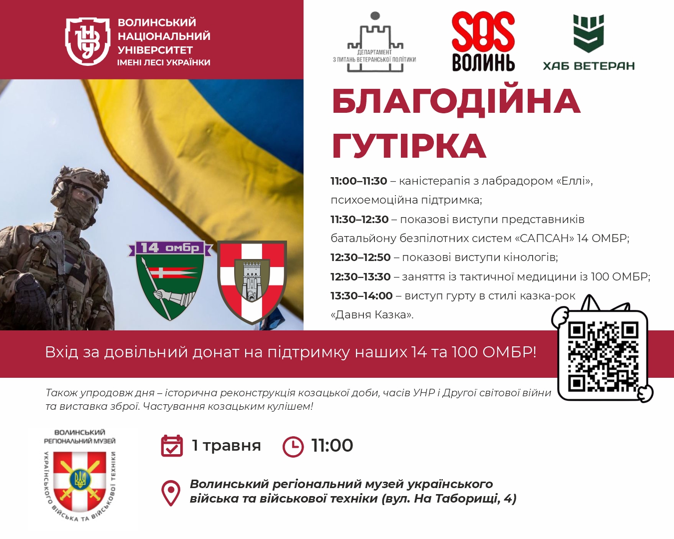 Благодійна гутірка: програма, час, локація