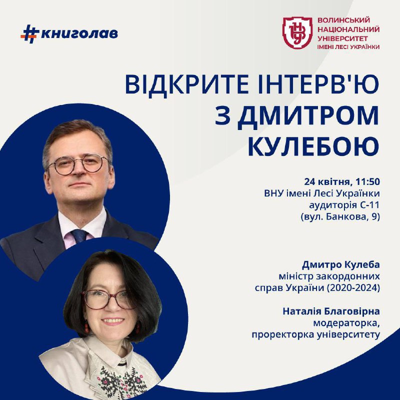 Відкрите інтерв'ю з Дмитром Кулебою 