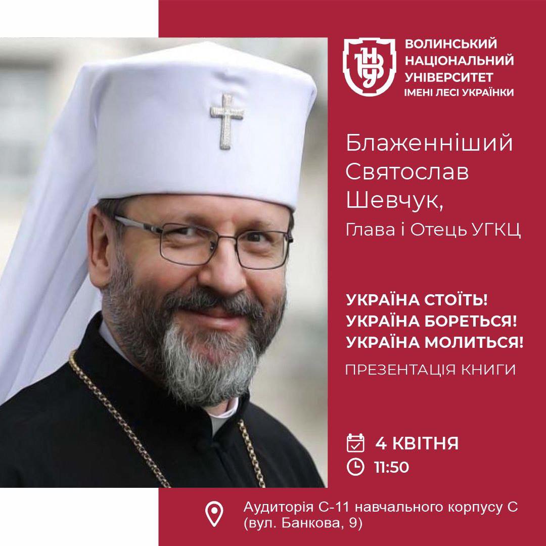 Презентація книги Блаженнішого Святослава 