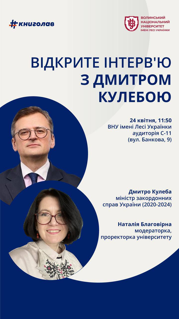 Відкрите інтерв'ю з Дмитром Кулебою 