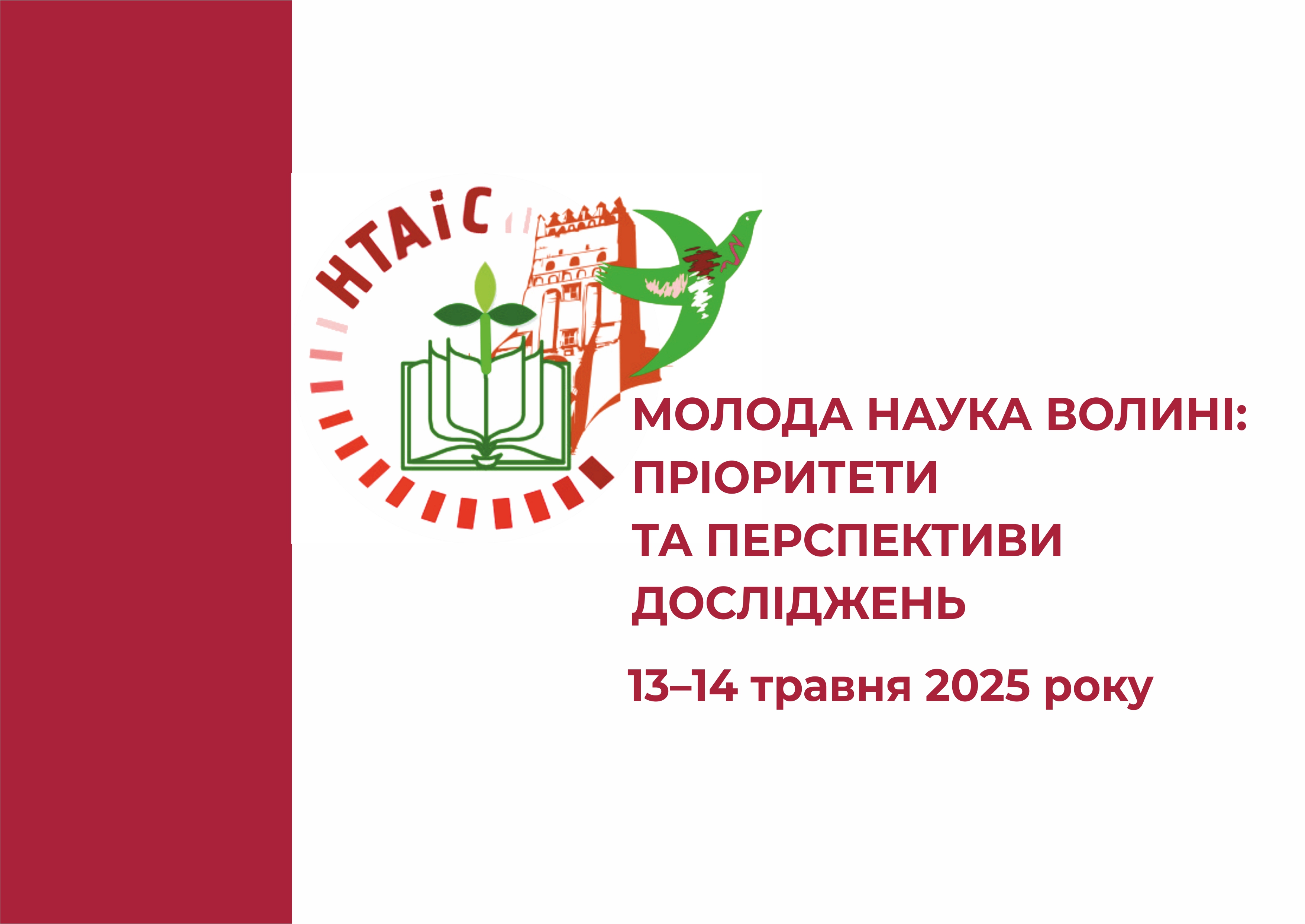 ХІХ Міжнародна науково-практична конференція «Молода наука Волині: пріоритети та перспективи досліджень»