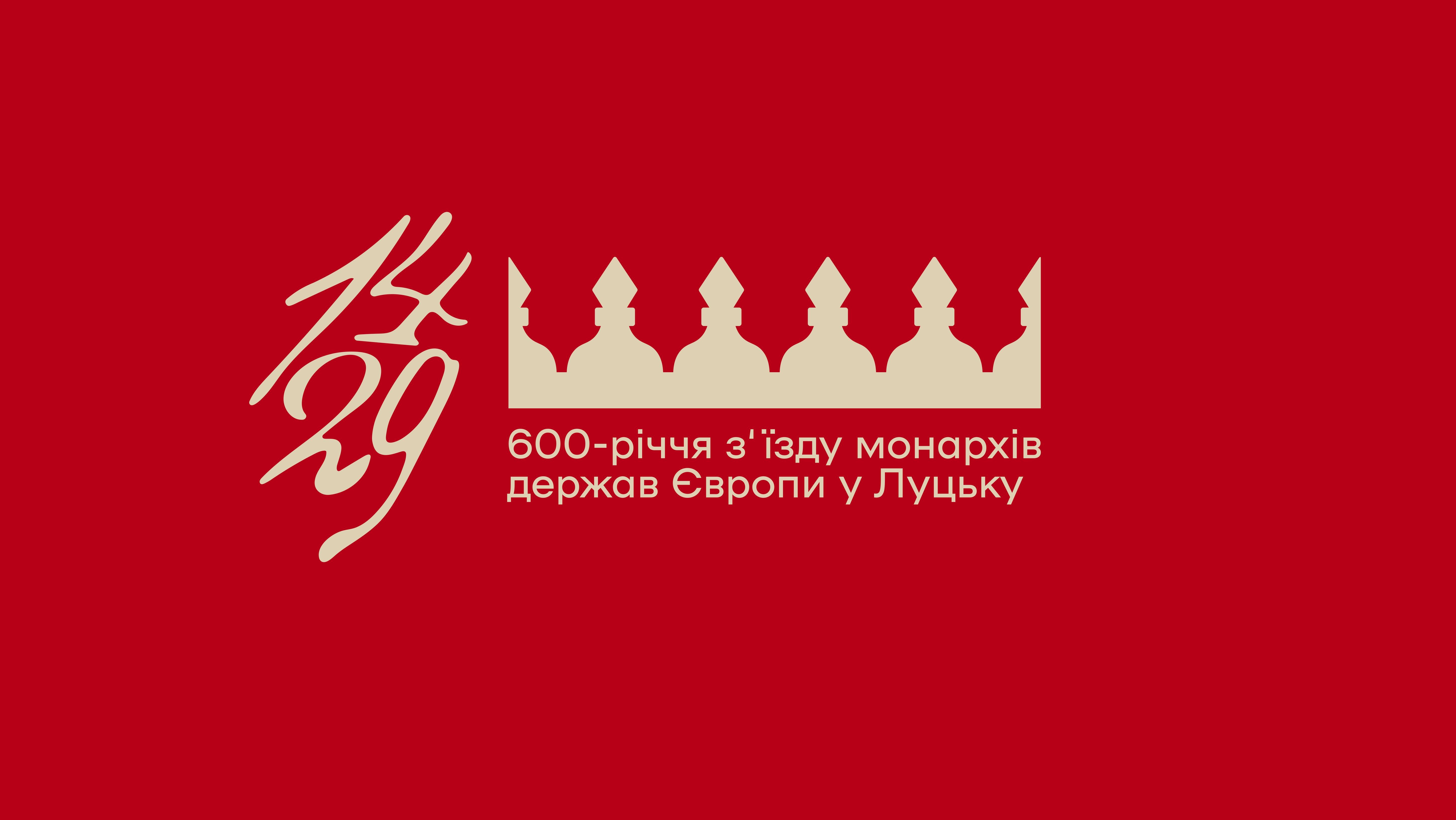 Стартує цикл лекцій до 600-річчя з’їзду монархів у Луцьку