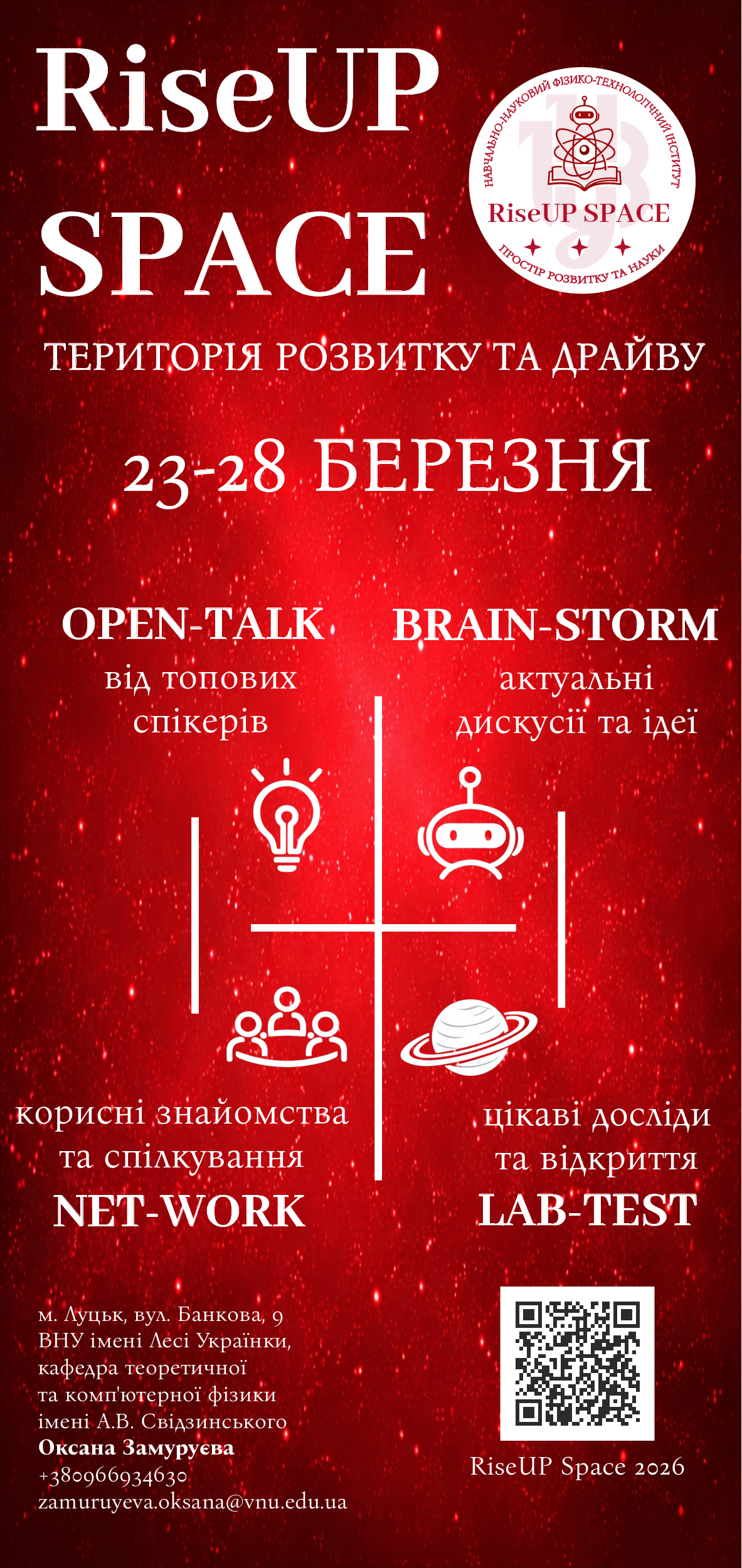 Весняна школа «RiseUP Space: територія розвитку і драйву»