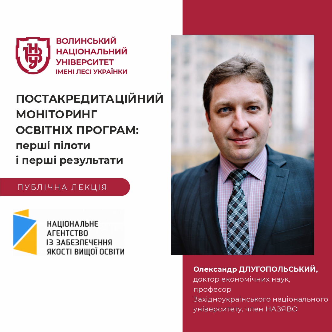 Постакредитаційний моніторинг освітніх програм: перші пілоти і перші результати