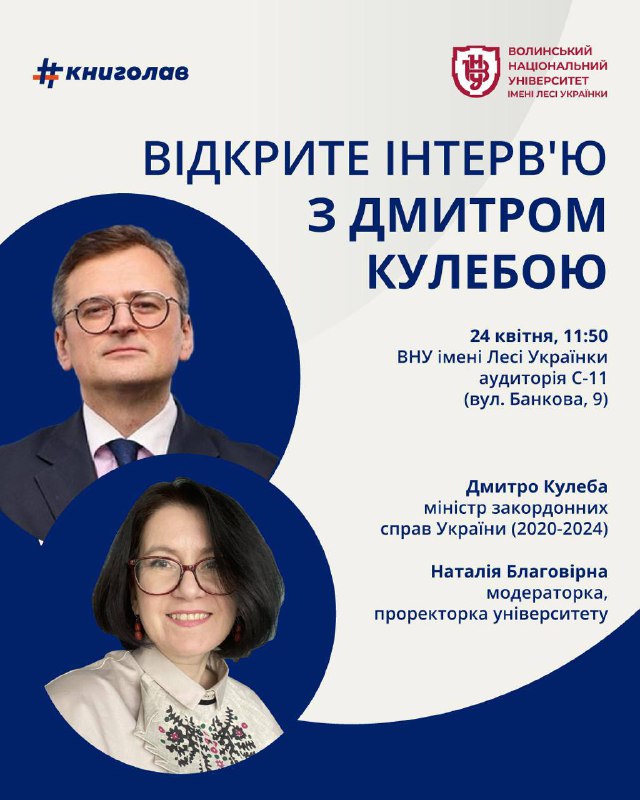 Відкрите інтерв'ю з Дмитром Кулебою 