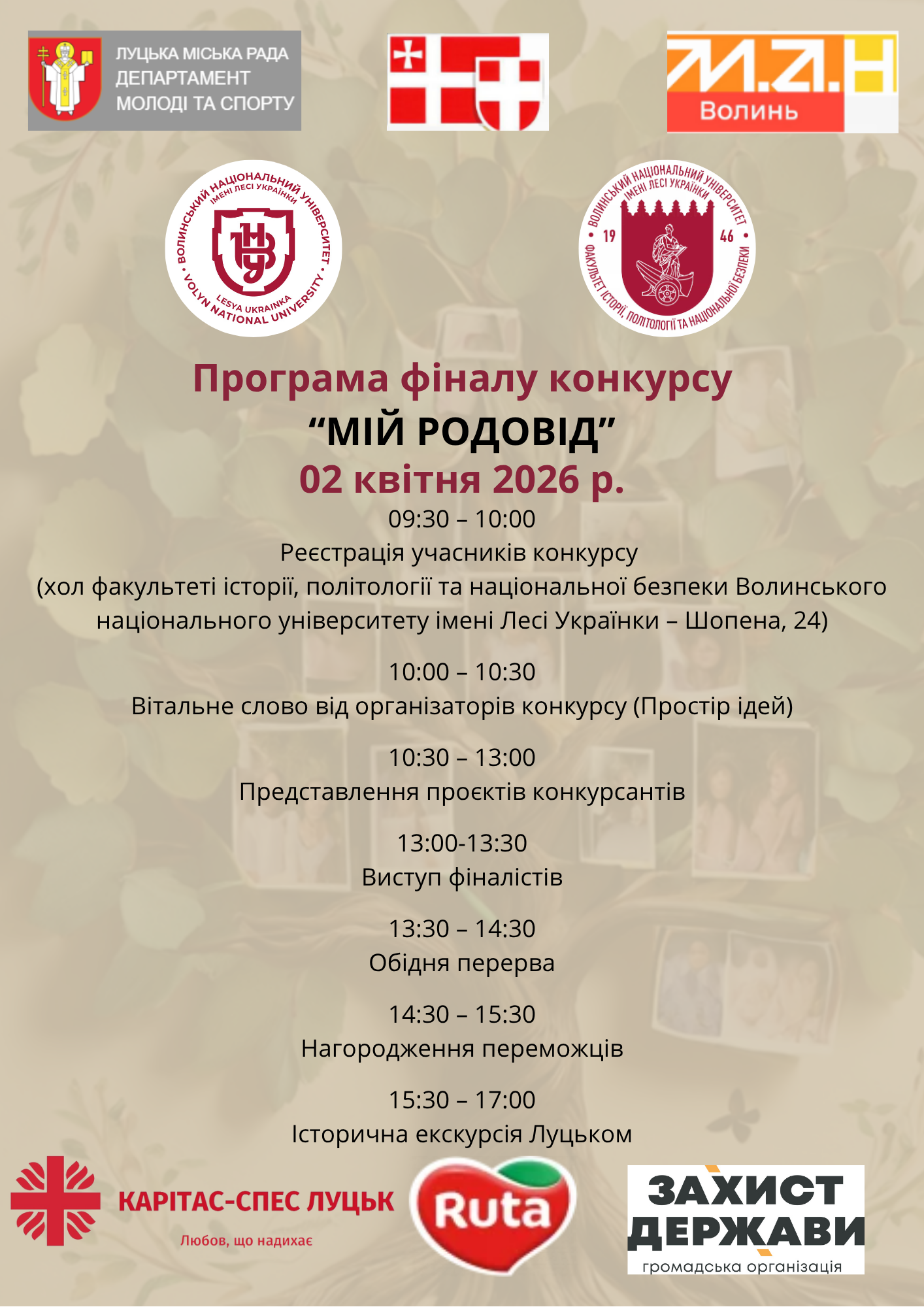 Програма фіналу конкурсу "Мій родовід"