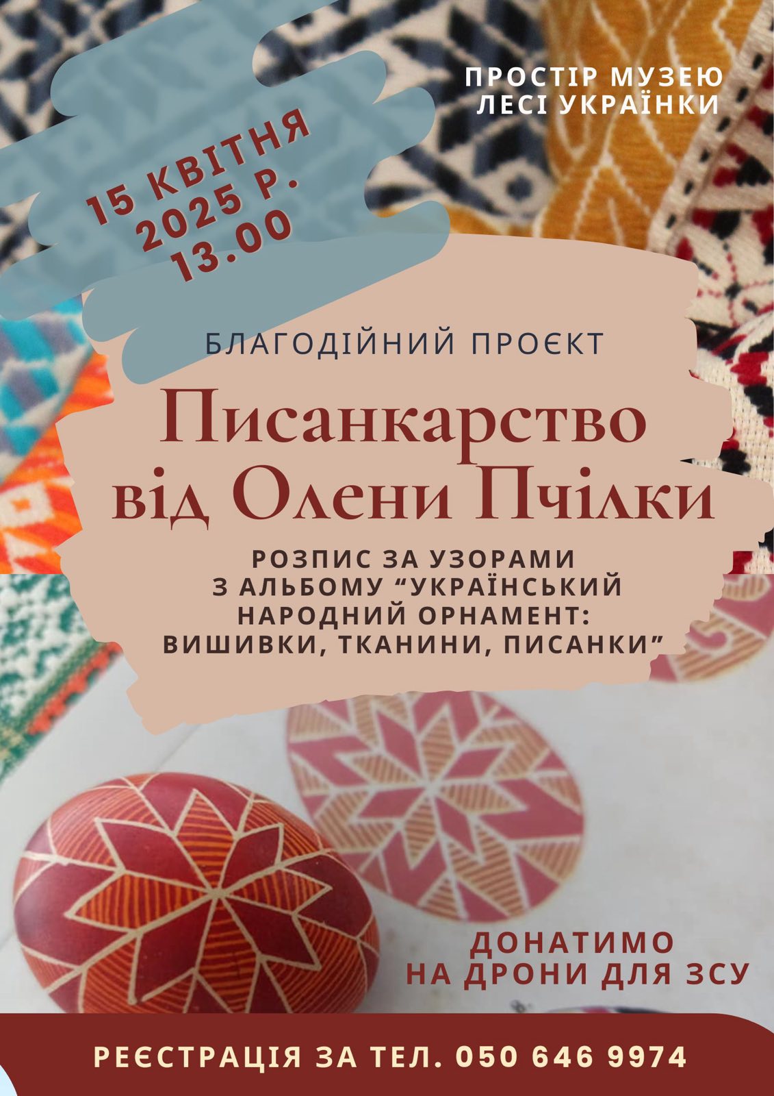 Благодійний проєкт «Писанкарство від Олени Пчілки»
